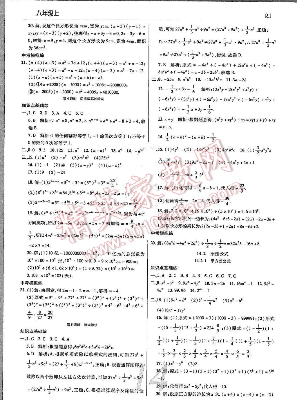 2015年一線調研學業(yè)測評八年級數(shù)學上冊 第14頁