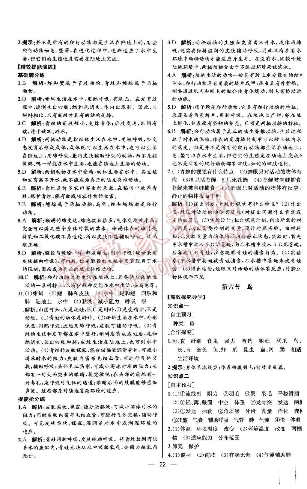 2015年同步導(dǎo)學(xué)案課時(shí)練八年級生物學(xué)上冊人教版河北專版 第6頁