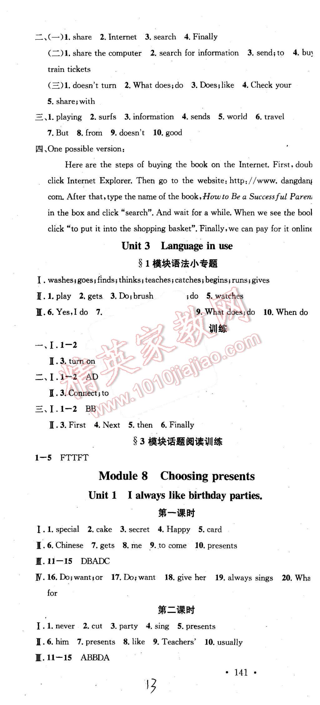 2015年名校课堂滚动学习法七年级英语上册外研版 第13页