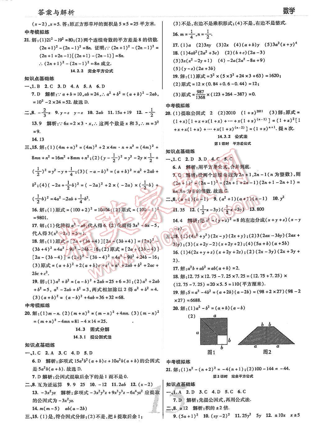 2015年一线调研学业测评八年级数学上册 第15页