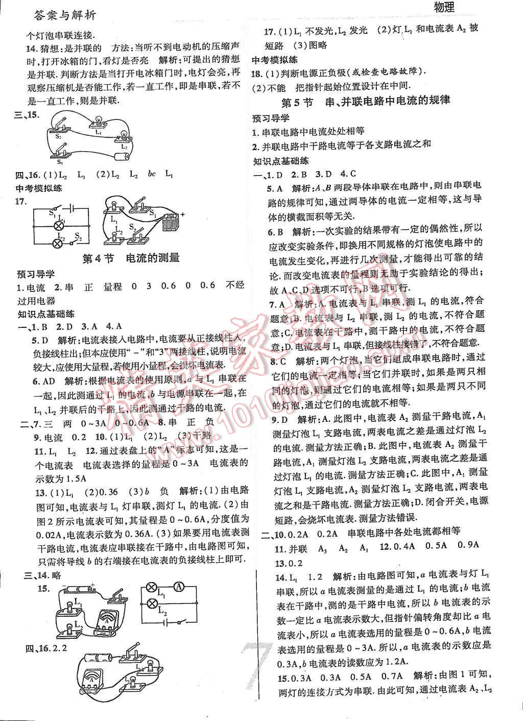 2015年一线调研学业测评九年级物理上册 第7页