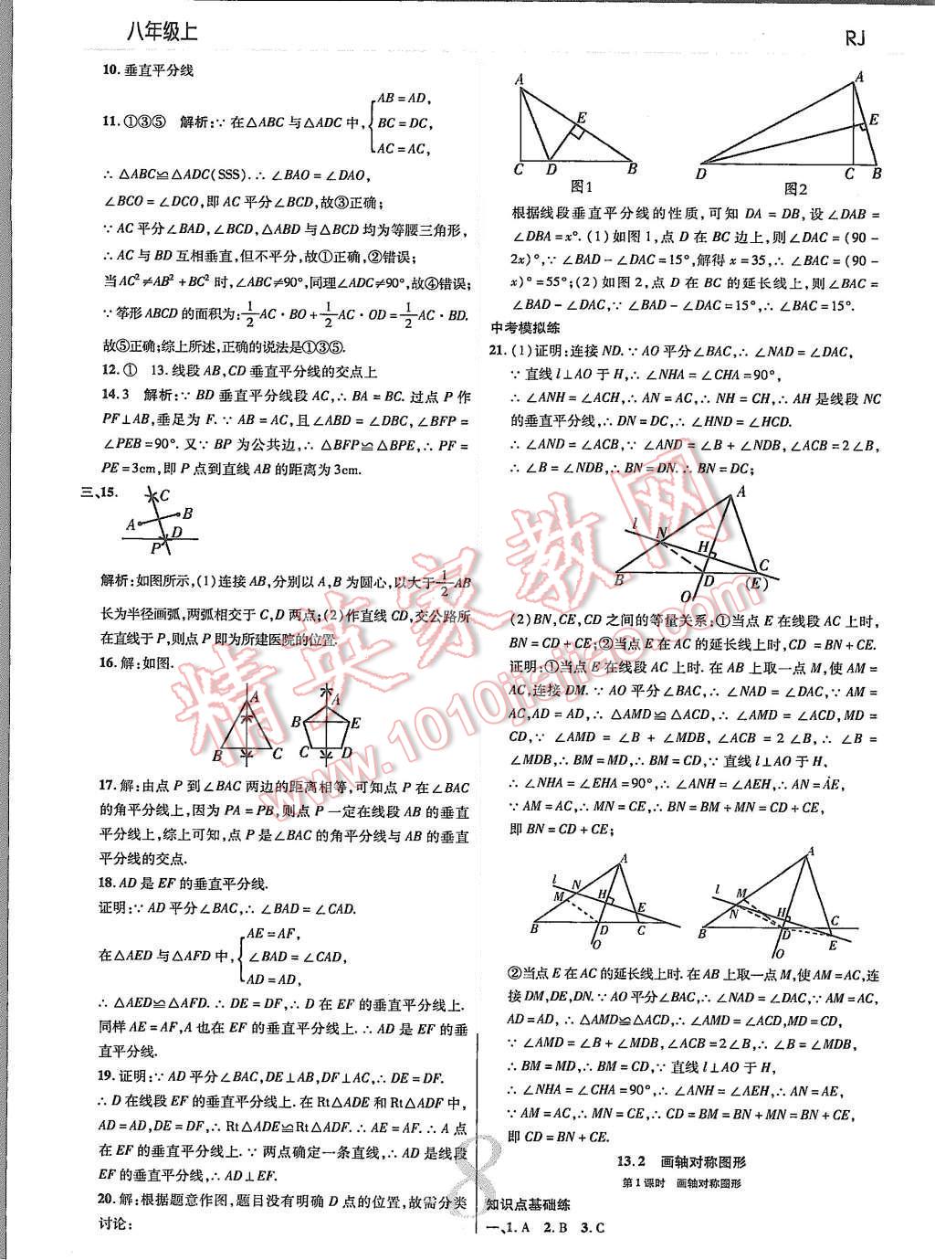 2015年一線調(diào)研學(xué)業(yè)測評八年級數(shù)學(xué)上冊 第8頁