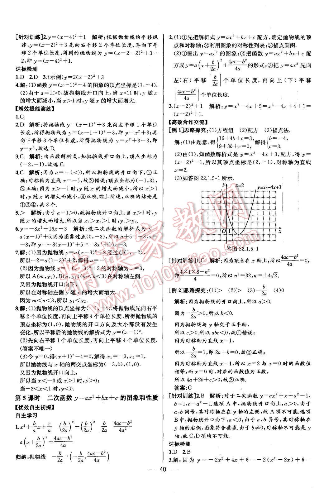 2015年同步導(dǎo)學(xué)案課時練九年級數(shù)學(xué)上冊人教版河北專版 第12頁