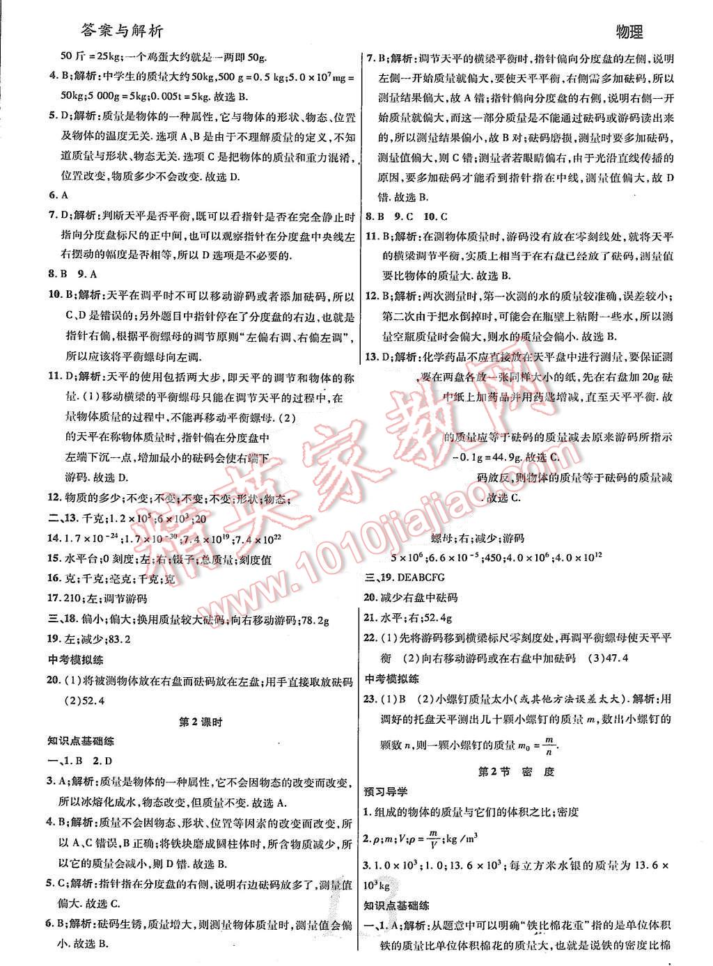 2015年一線調(diào)研學(xué)業(yè)測評八年級物理上冊 第13頁