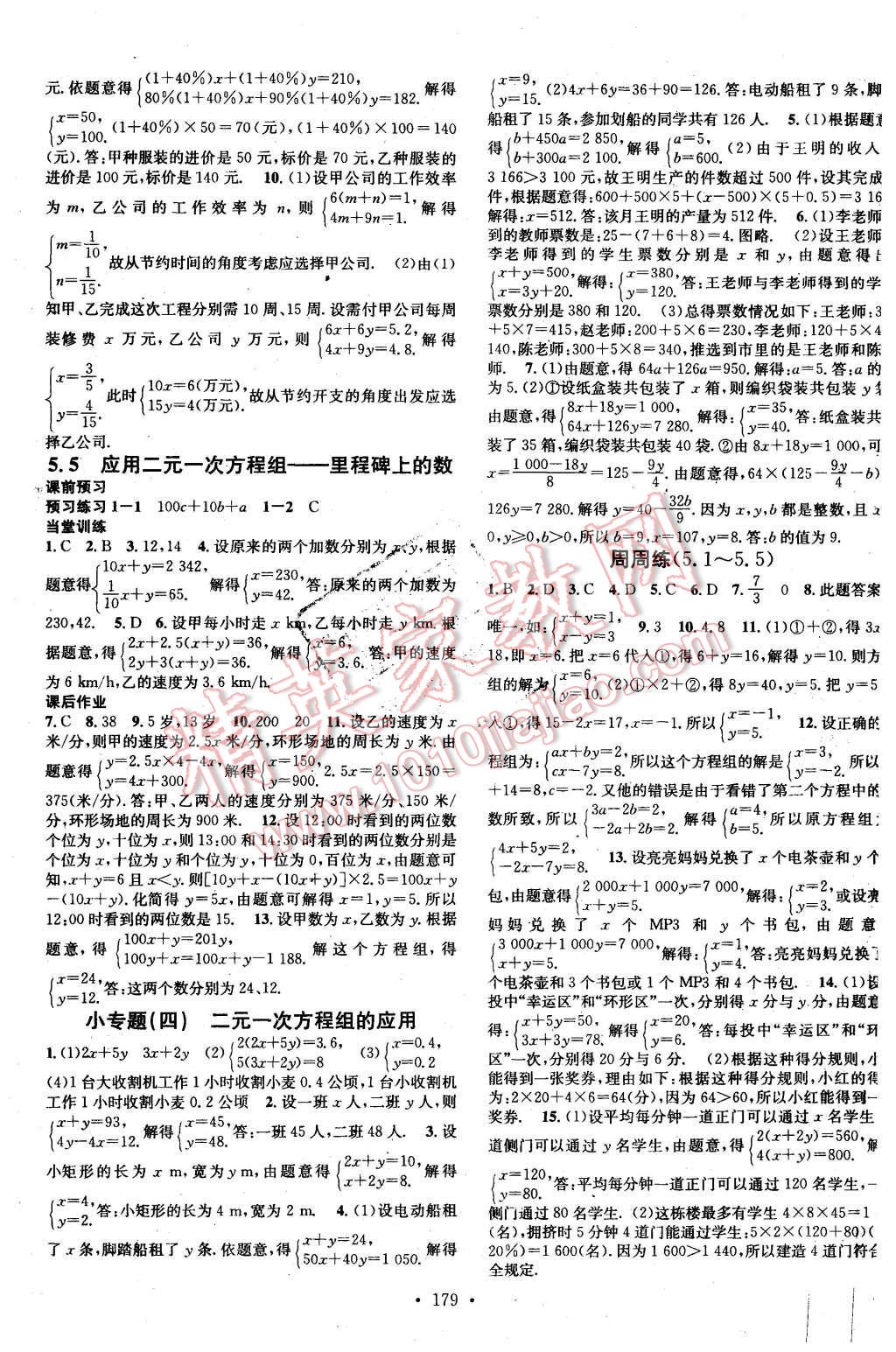 2015年名校課堂滾動(dòng)學(xué)習(xí)法八年級(jí)數(shù)學(xué)上冊(cè)北師大版 第11頁(yè)