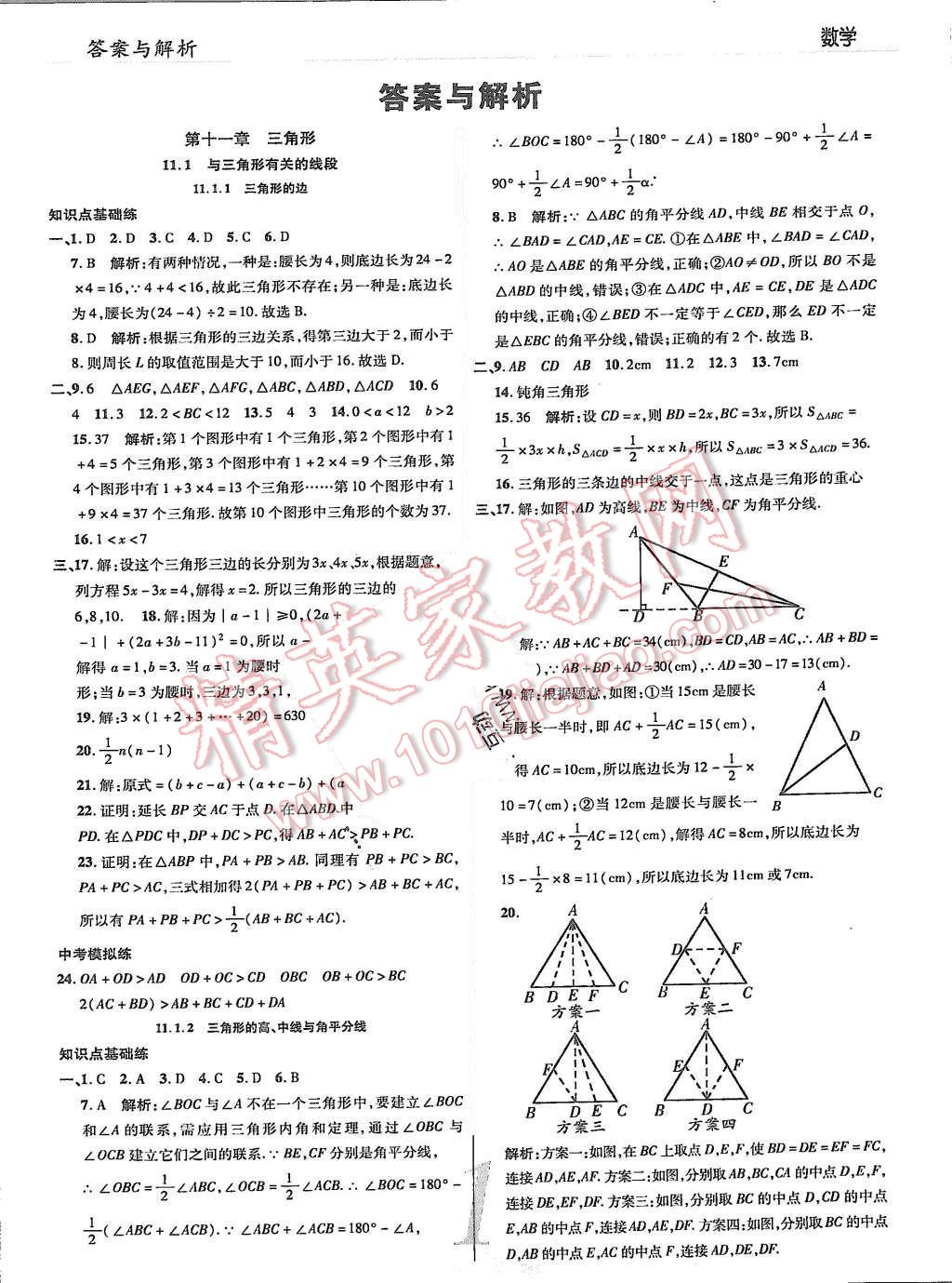 2015年一線調(diào)研學(xué)業(yè)測評八年級數(shù)學(xué)上冊 第1頁