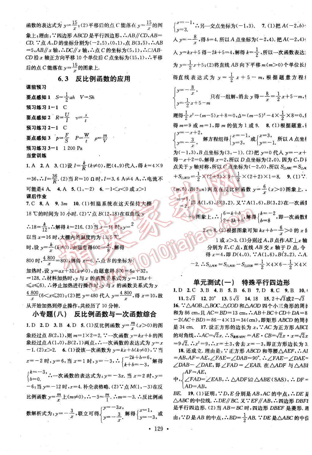 2015年名校课堂滚动学习法九年级数学上册北师大版 第13页