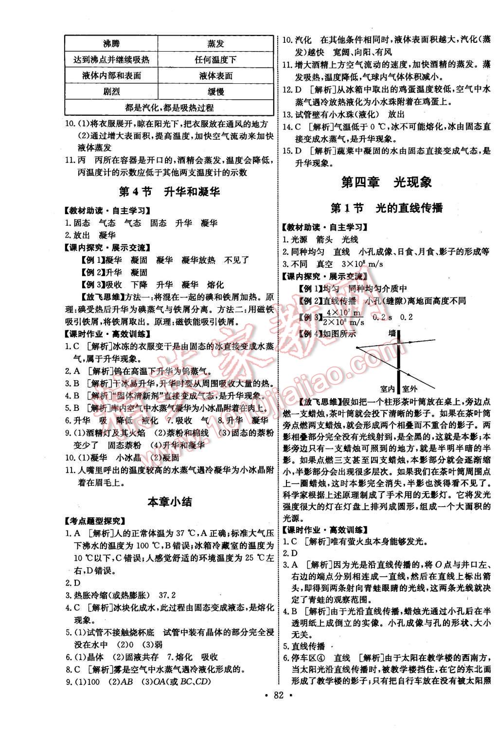 2015年能力培养与测试八年级物理上册人教版 第8页