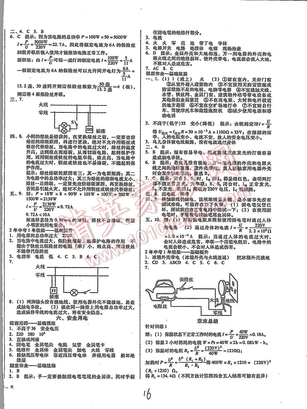 2015年打好基礎(chǔ)高效課堂金牌作業(yè)本九年級物理上冊北師大版 第16頁