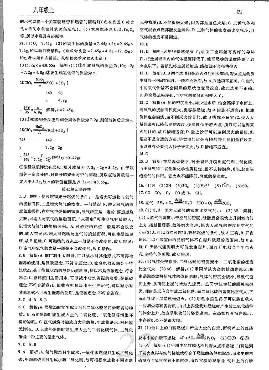 2015年一線調(diào)研學(xué)業(yè)測評九年級化學(xué)上冊 參考答案第46頁