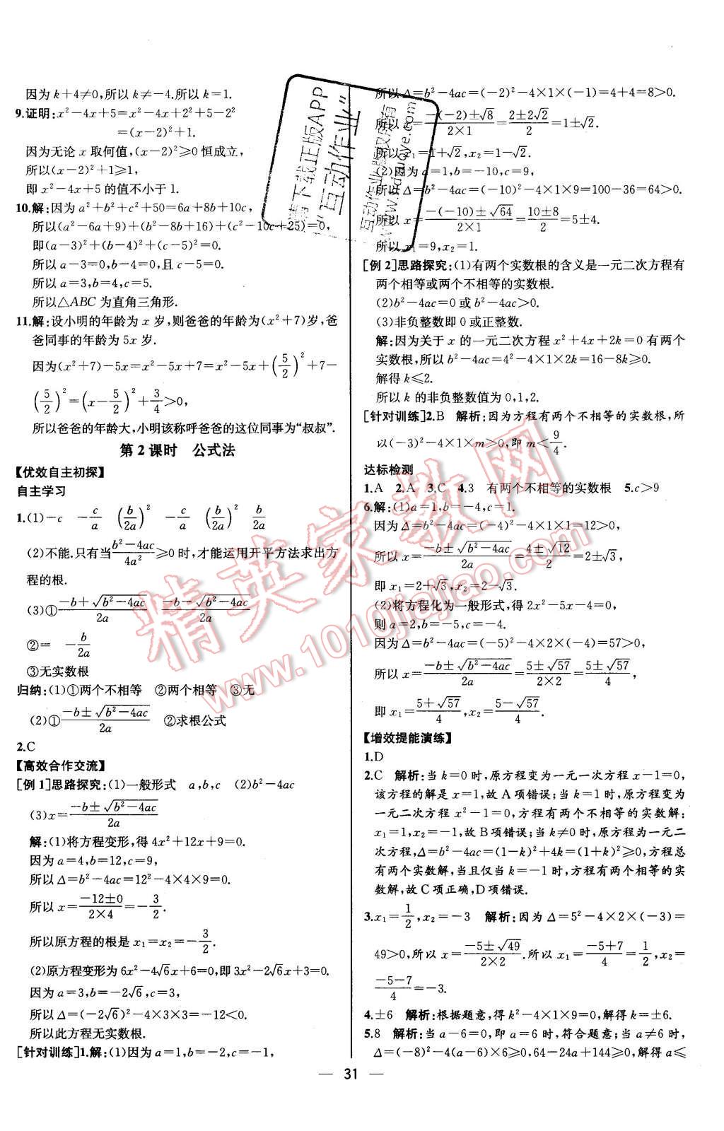 2015年同步導(dǎo)學(xué)案課時練九年級數(shù)學(xué)上冊人教版河北專版 第3頁