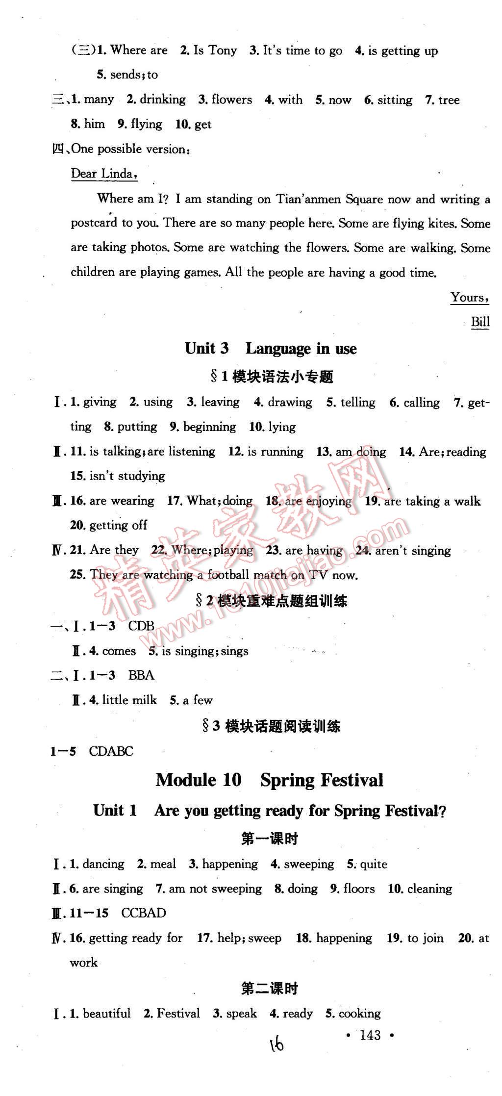 2015年名校课堂滚动学习法七年级英语上册外研版 第16页