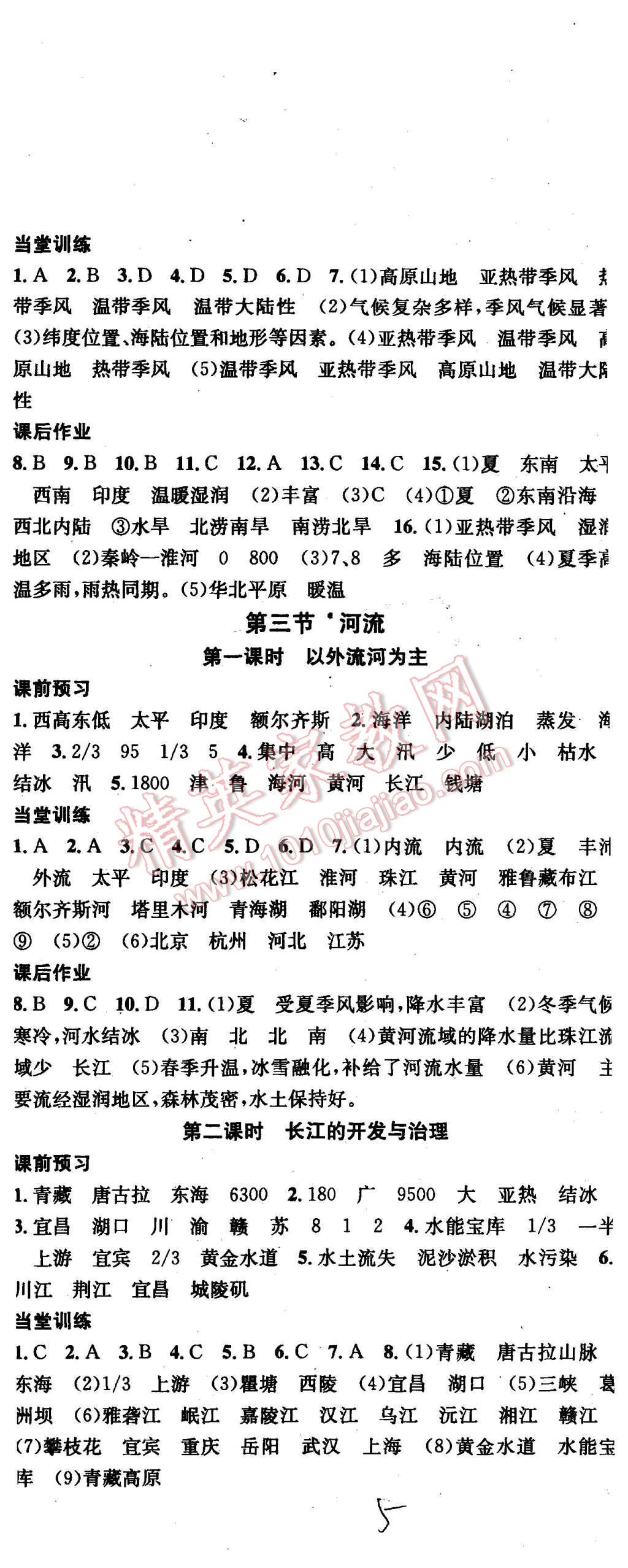 2015年名校課堂滾動學(xué)習(xí)法八年級地理上冊人教版 第5頁