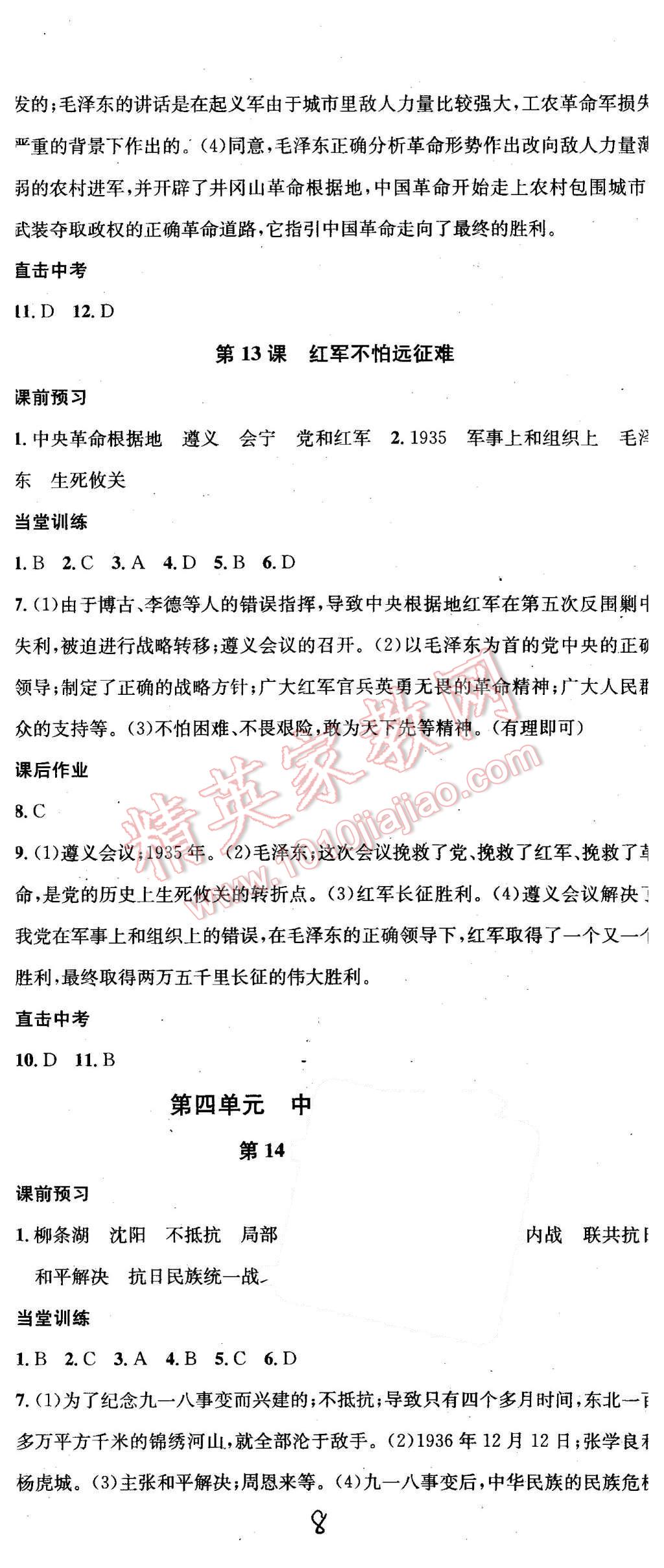 2015年名校課堂滾動(dòng)學(xué)習(xí)法八年級(jí)歷史上冊(cè)人教版 第8頁(yè)