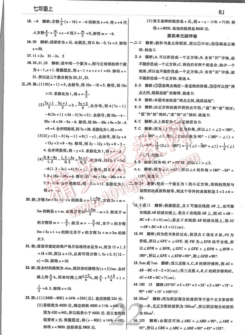 2015年一線調(diào)研學(xué)業(yè)測(cè)評(píng)七年級(jí)數(shù)學(xué)上冊(cè) 第20頁