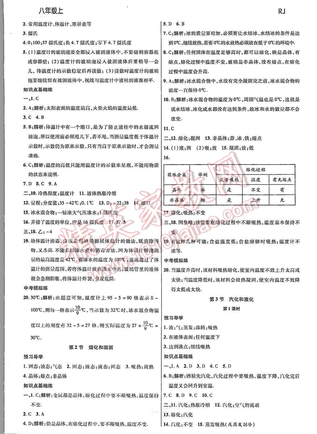 2015年一线调研学业测评八年级物理上册 第4页