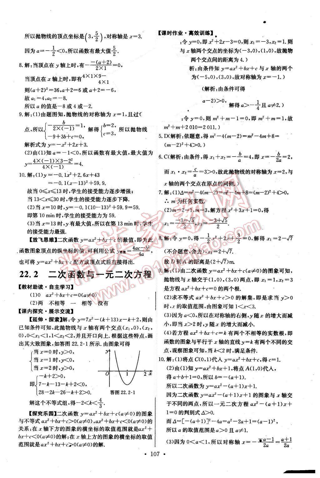 2015年能力培養(yǎng)與測試九年級數(shù)學(xué)上冊人教版 第9頁