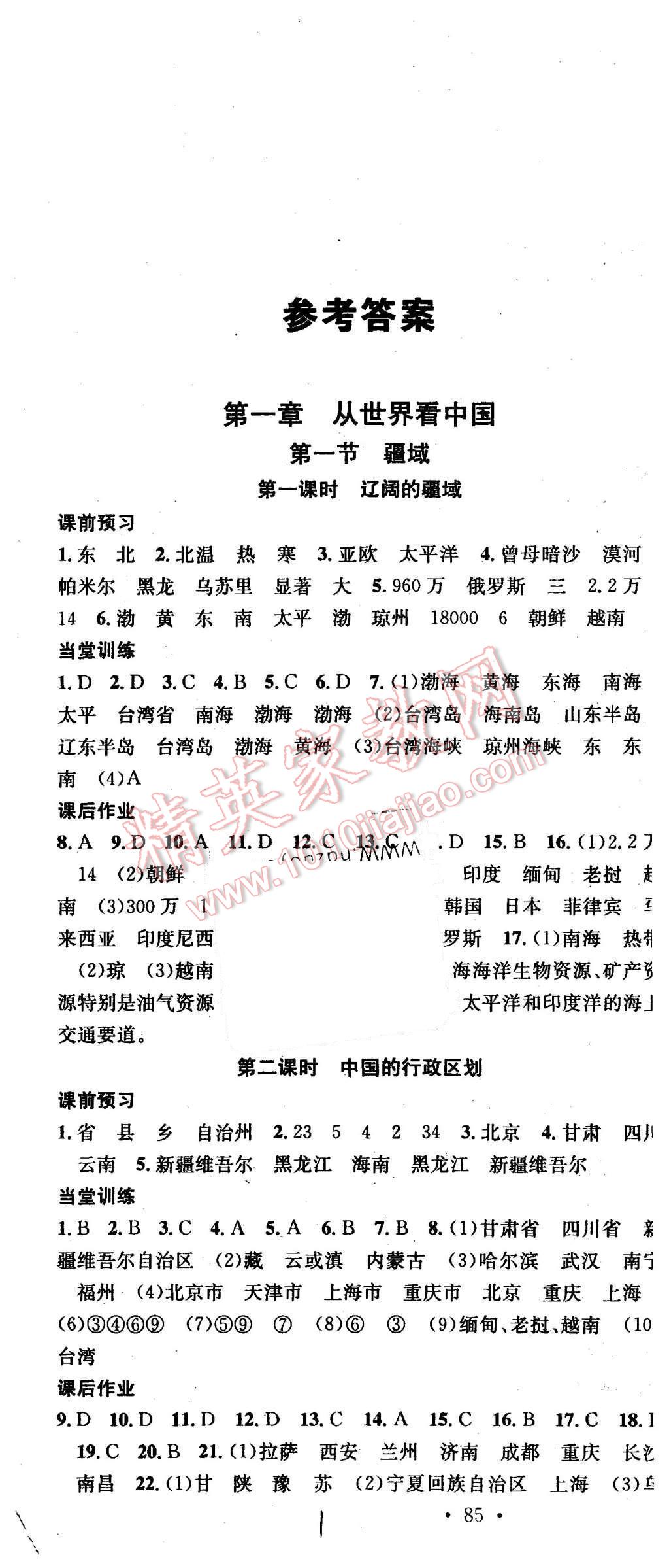 2015年名校課堂滾動(dòng)學(xué)習(xí)法八年級(jí)地理上冊(cè)人教版 第1頁(yè)