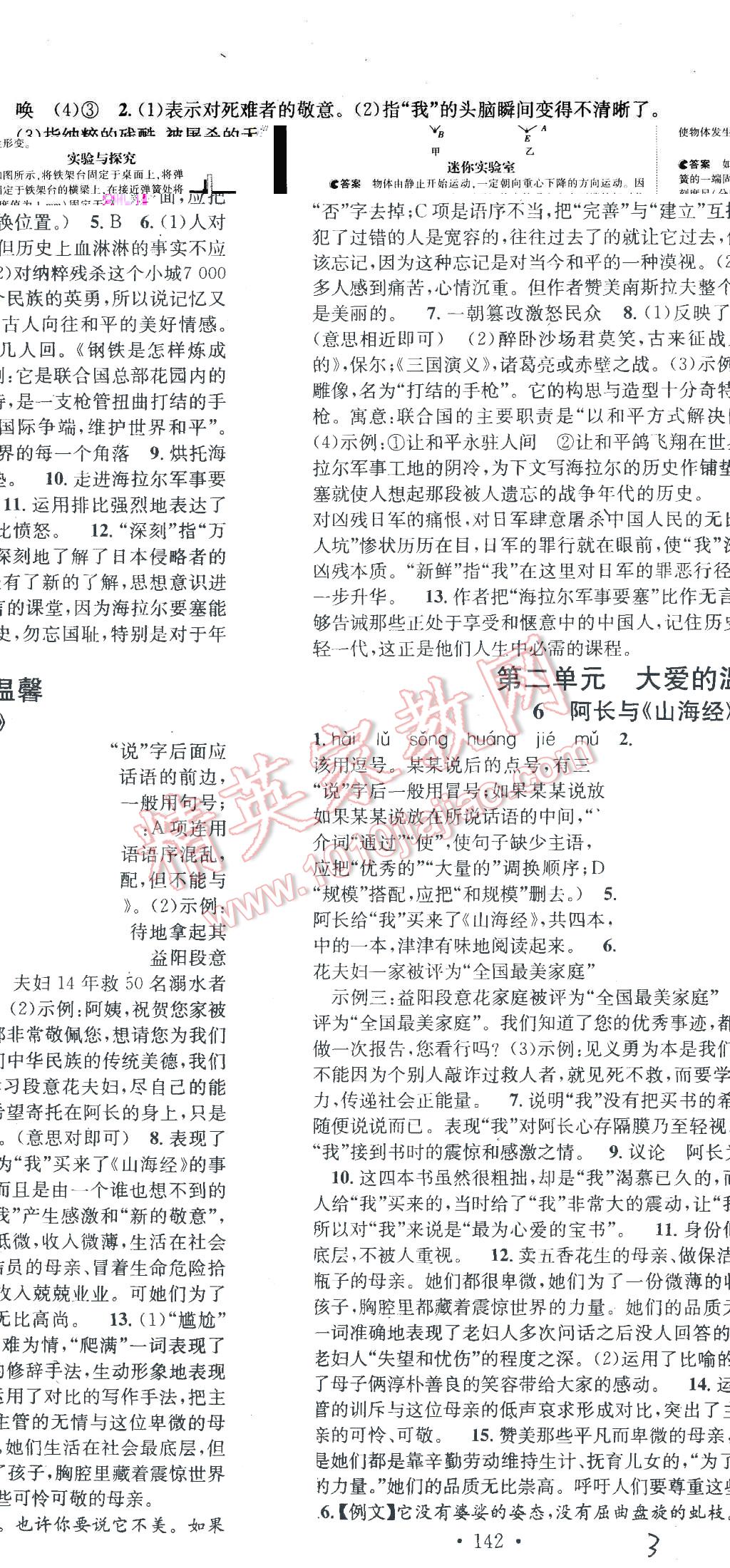 2015年名校課堂滾動(dòng)學(xué)習(xí)法八年級(jí)語文上冊(cè)人教版 第3頁