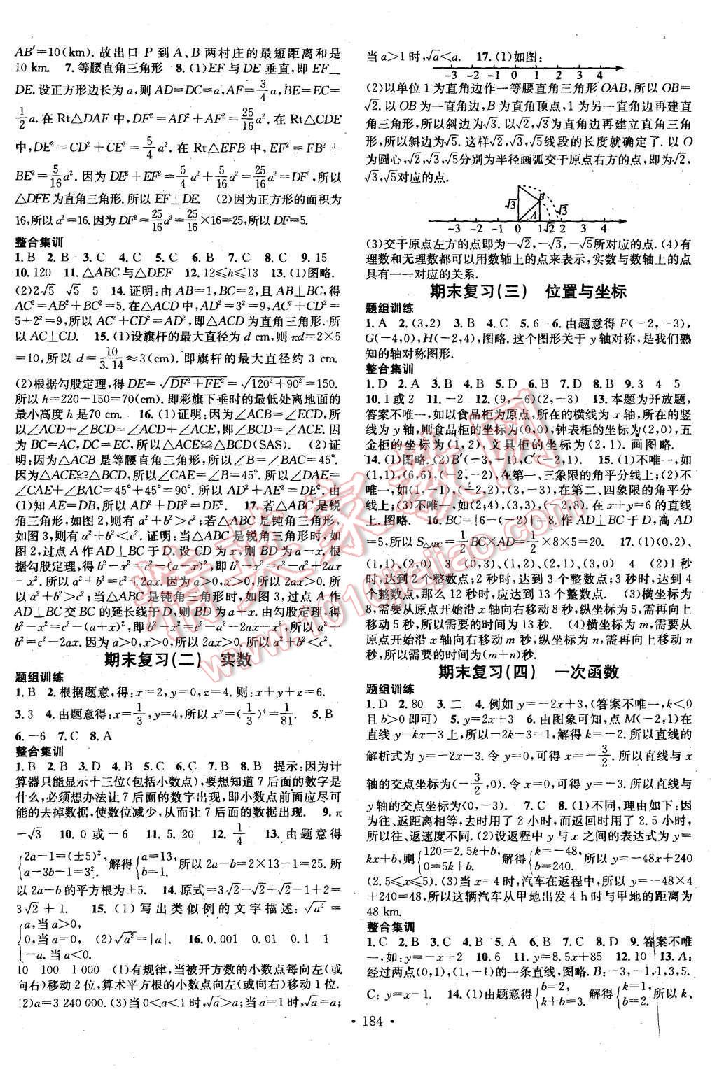 2015年名校課堂滾動學(xué)習(xí)法八年級數(shù)學(xué)上冊北師大版 第16頁