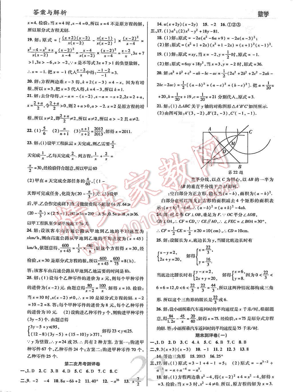 2015年一線調(diào)研學(xué)業(yè)測(cè)評(píng)八年級(jí)數(shù)學(xué)上冊(cè) 第23頁(yè)