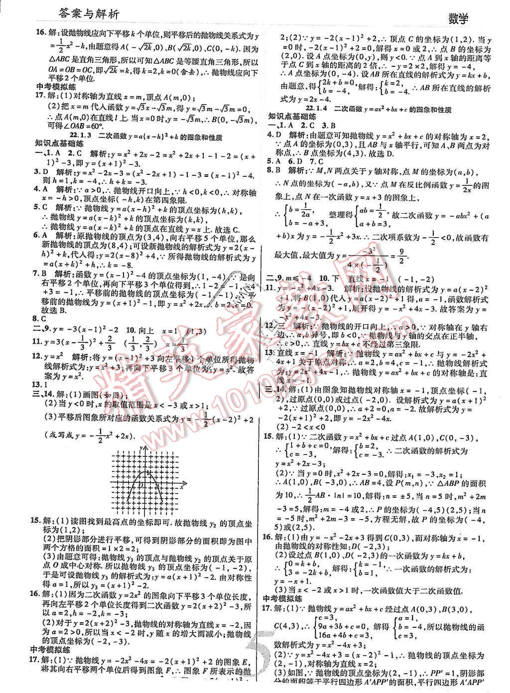 2015年一線調(diào)研學業(yè)測評九年級數(shù)學上冊 第5頁