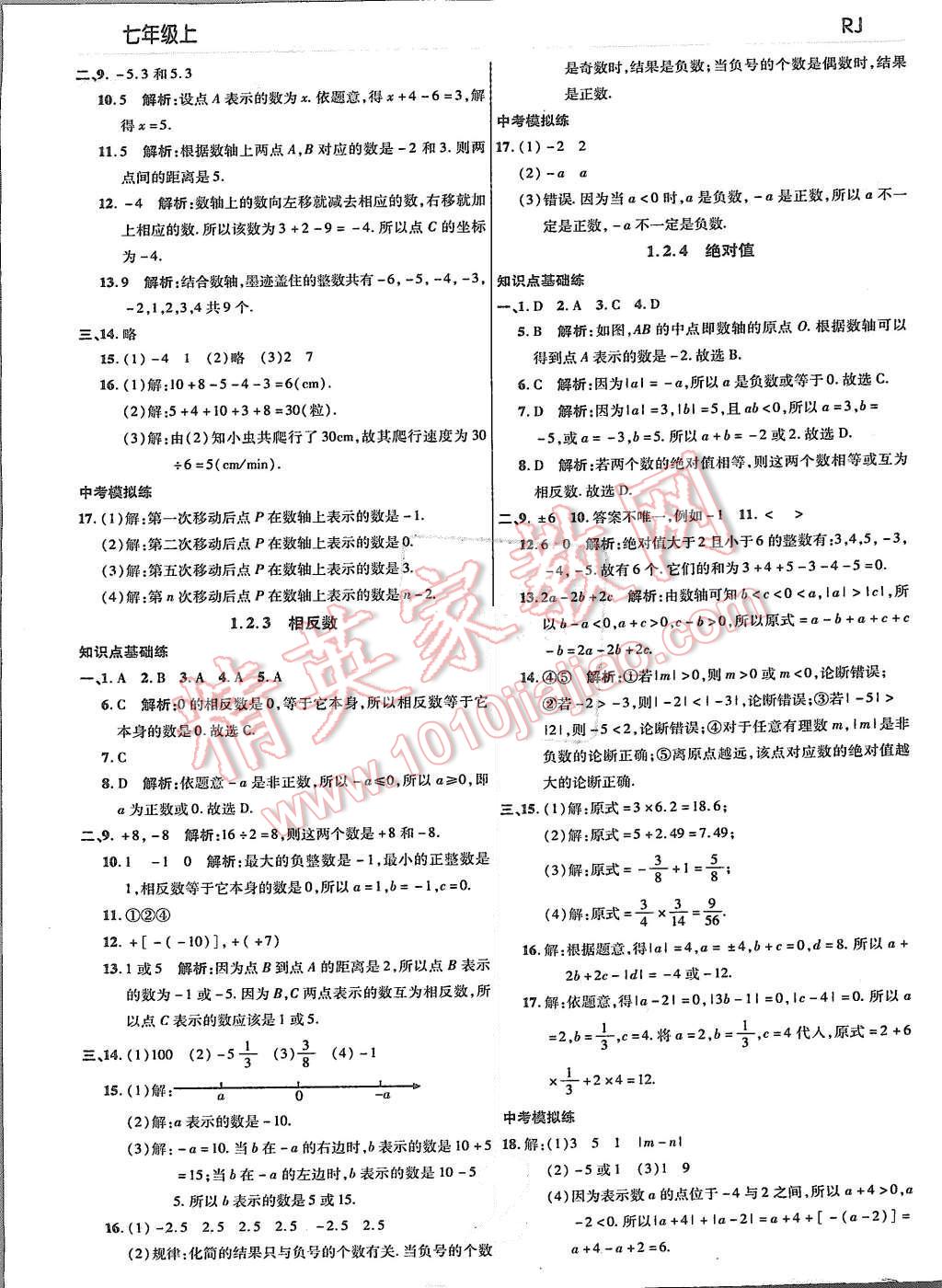 2015年一線調(diào)研學業(yè)測評七年級數(shù)學上冊 第23頁