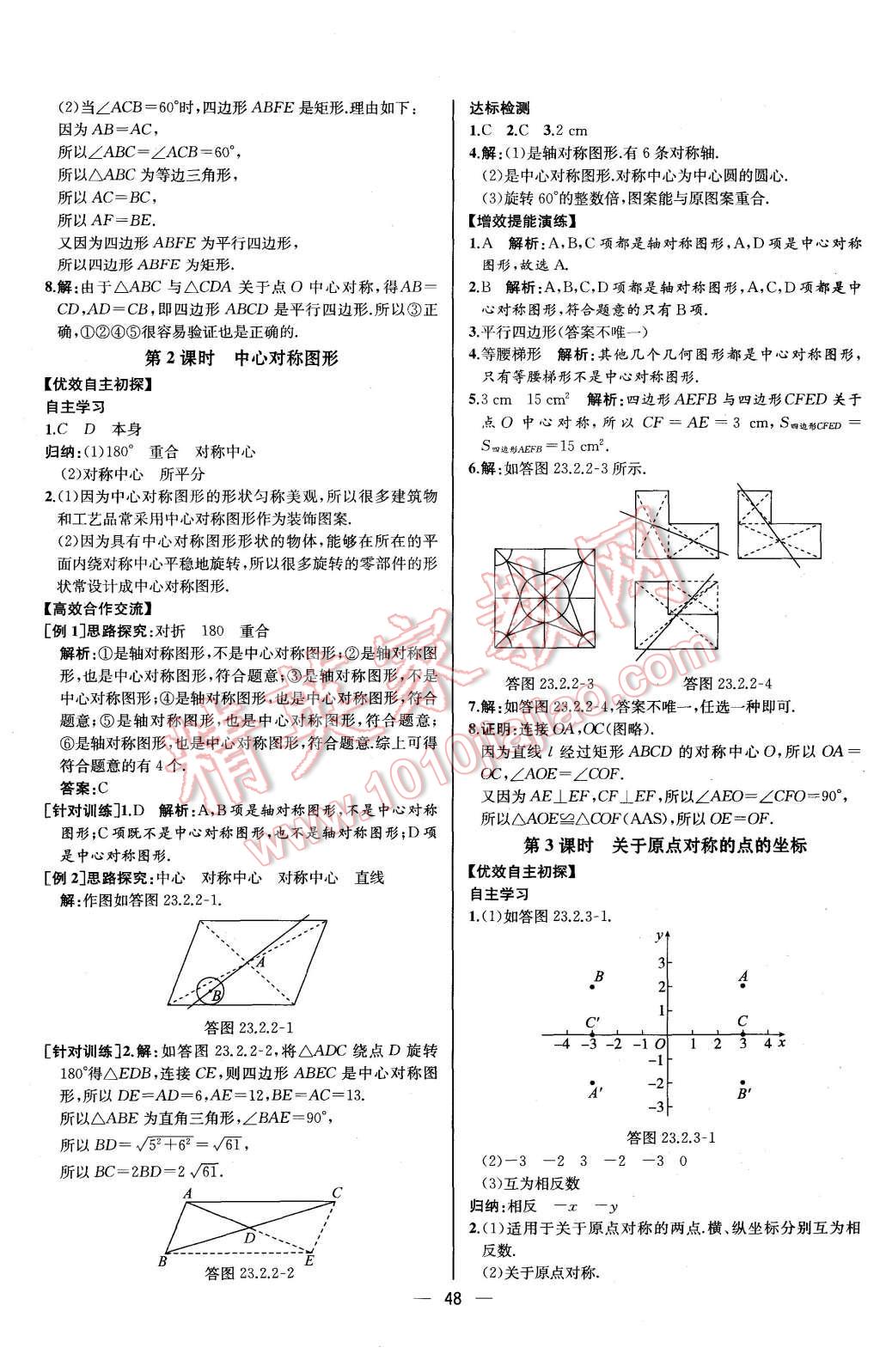 2015年同步導(dǎo)學(xué)案課時(shí)練九年級(jí)數(shù)學(xué)上冊(cè)人教版河北專版 第20頁(yè)