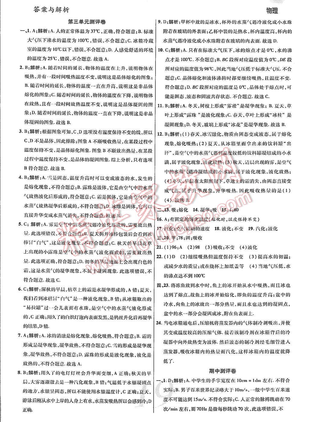 2015年一线调研学业测评八年级物理上册 第19页