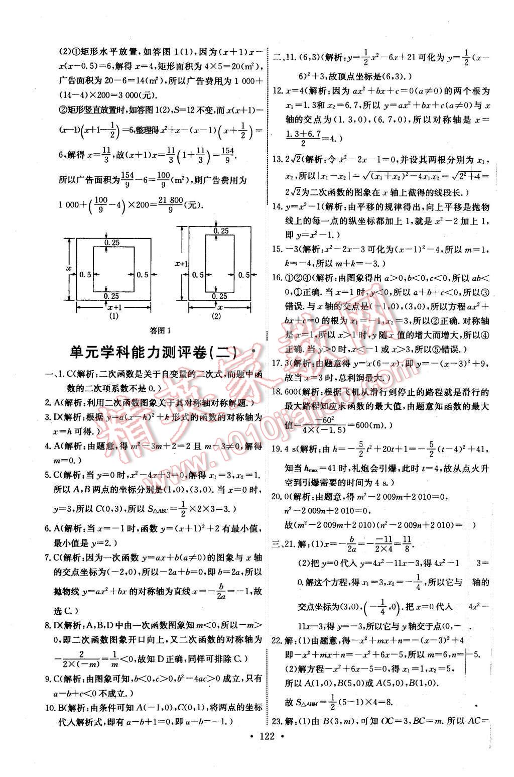 2015年能力培養(yǎng)與測試九年級數(shù)學(xué)上冊人教版 第24頁