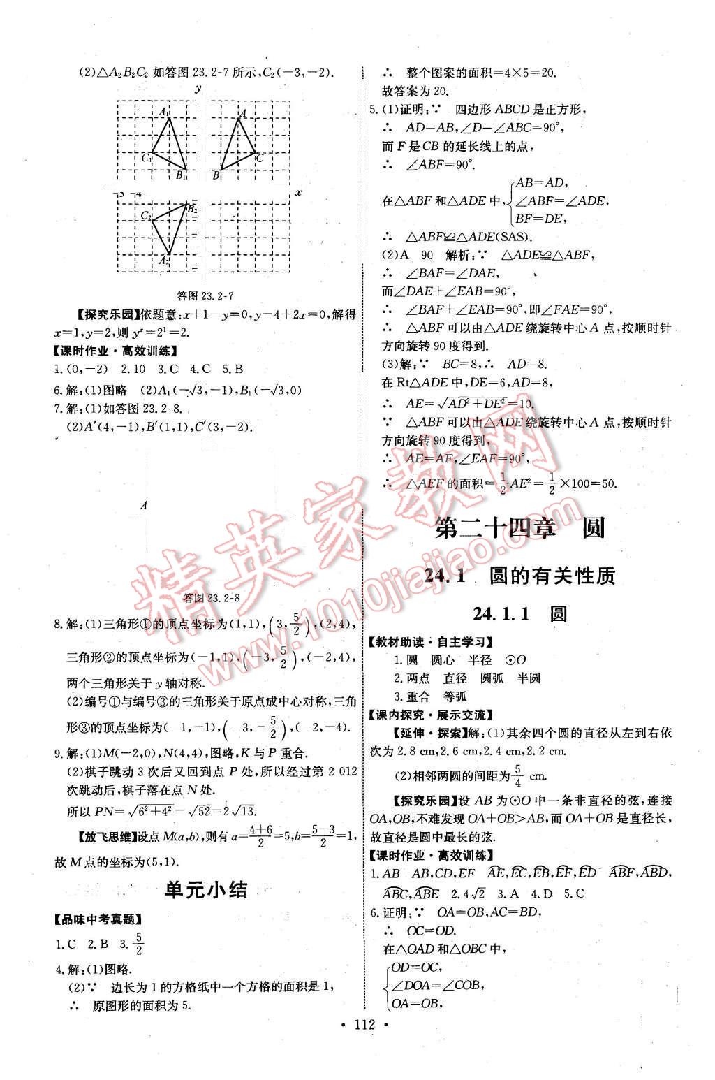 2015年能力培養(yǎng)與測試九年級數(shù)學(xué)上冊人教版 第14頁