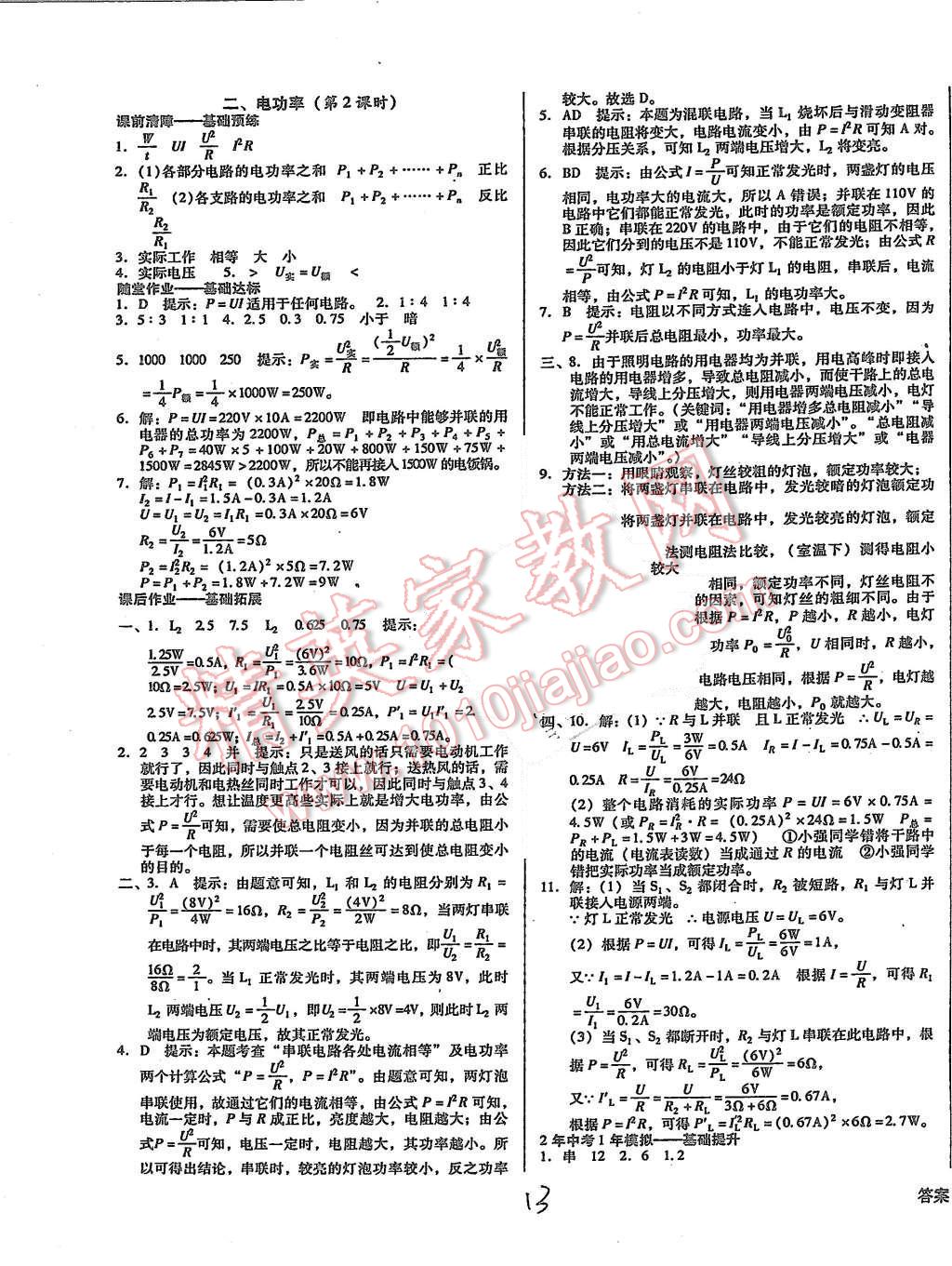 2015年打好基礎(chǔ)高效課堂金牌作業(yè)本九年級物理上冊北師大版 第13頁