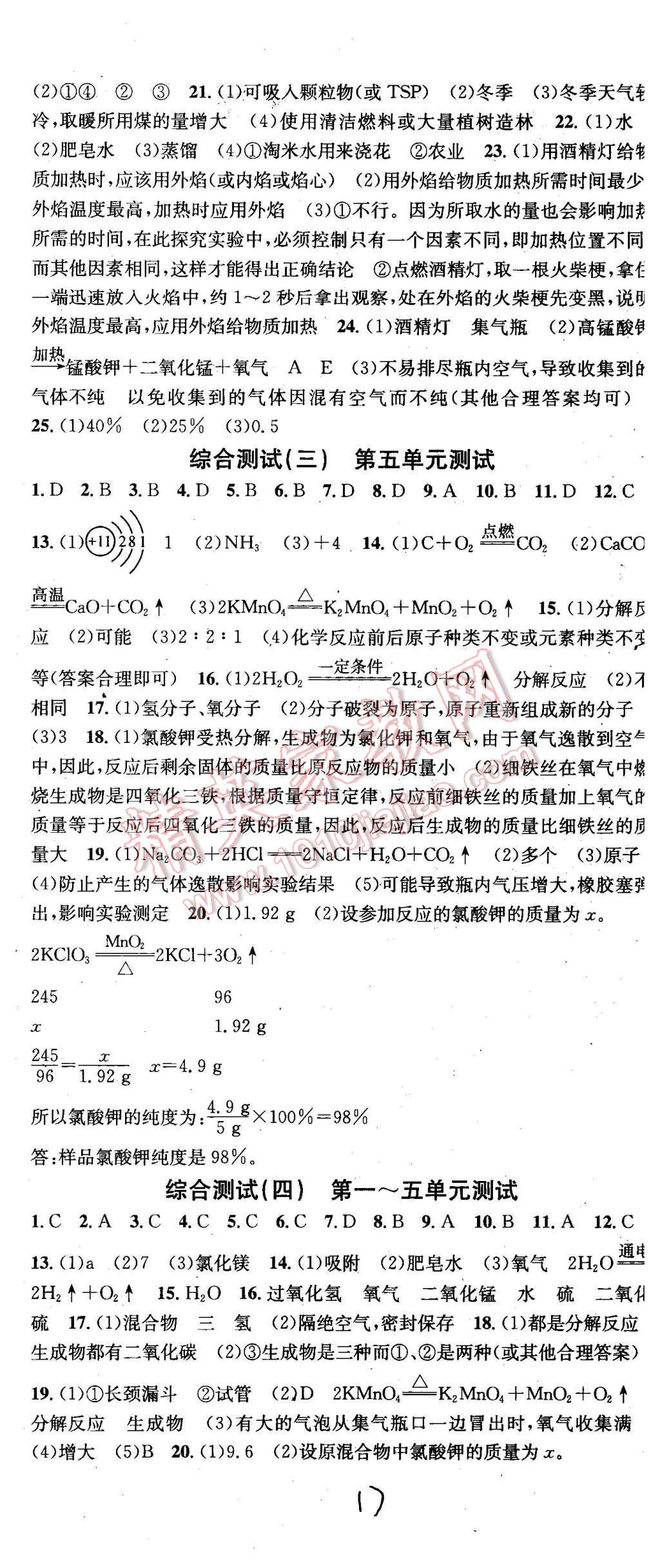 2015年名校課堂滾動(dòng)學(xué)習(xí)法九年級化學(xué)上冊人教版 第17頁