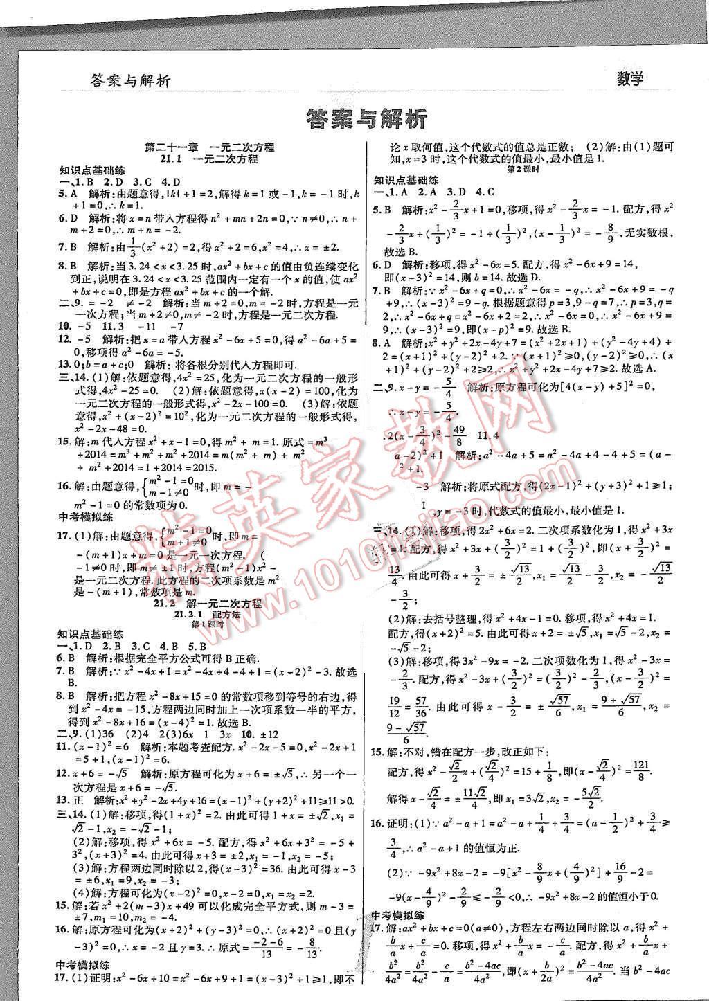 2015年一線調(diào)研學(xué)業(yè)測評九年級數(shù)學(xué)上冊 第1頁