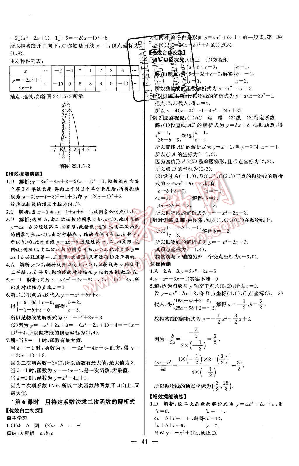 2015年同步導(dǎo)學(xué)案課時(shí)練九年級數(shù)學(xué)上冊人教版河北專版 第13頁