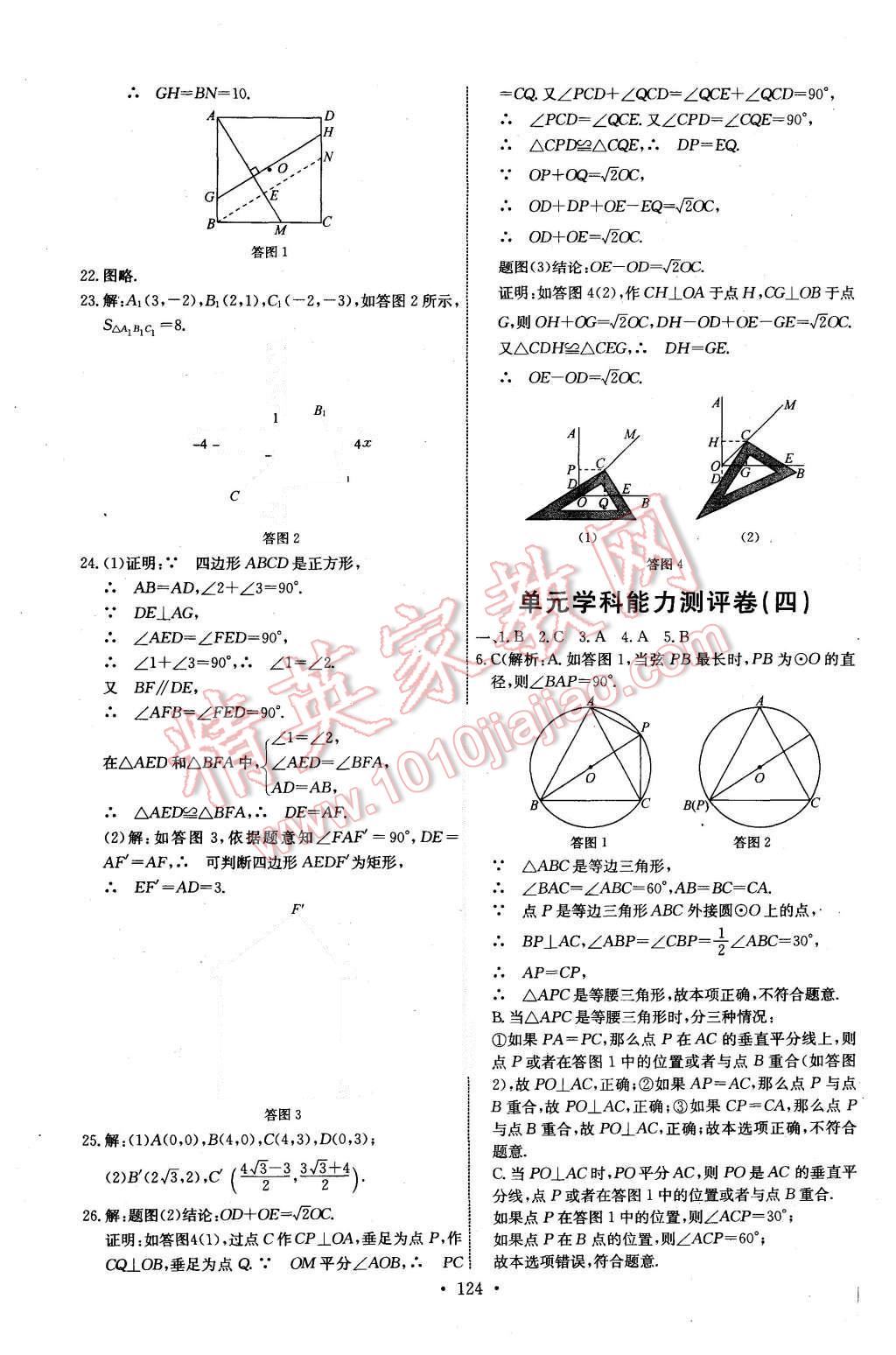 2015年能力培養(yǎng)與測(cè)試九年級(jí)數(shù)學(xué)上冊(cè)人教版 第26頁(yè)