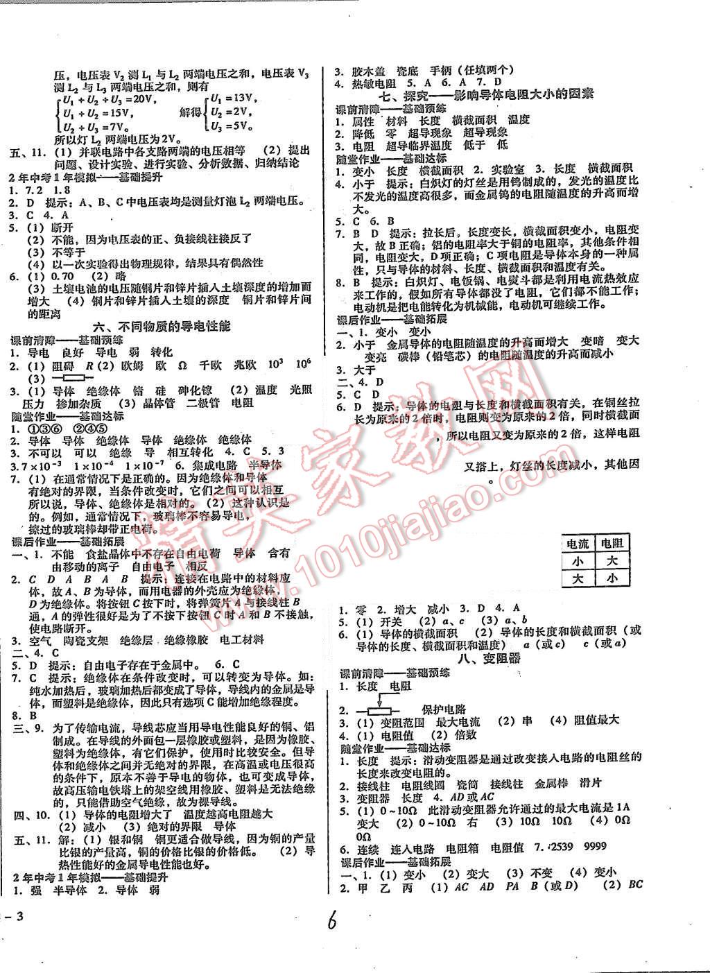 2015年打好基礎(chǔ)高效課堂金牌作業(yè)本九年級(jí)物理上冊(cè)北師大版 第6頁