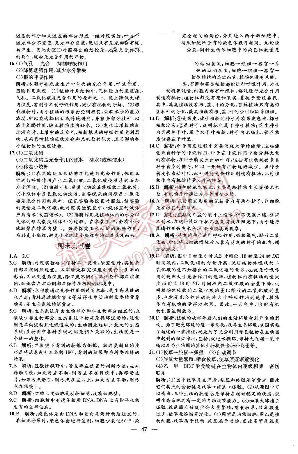 2015年同步導(dǎo)學(xué)案課時練七年級生物學(xué)上冊人教版 第29頁