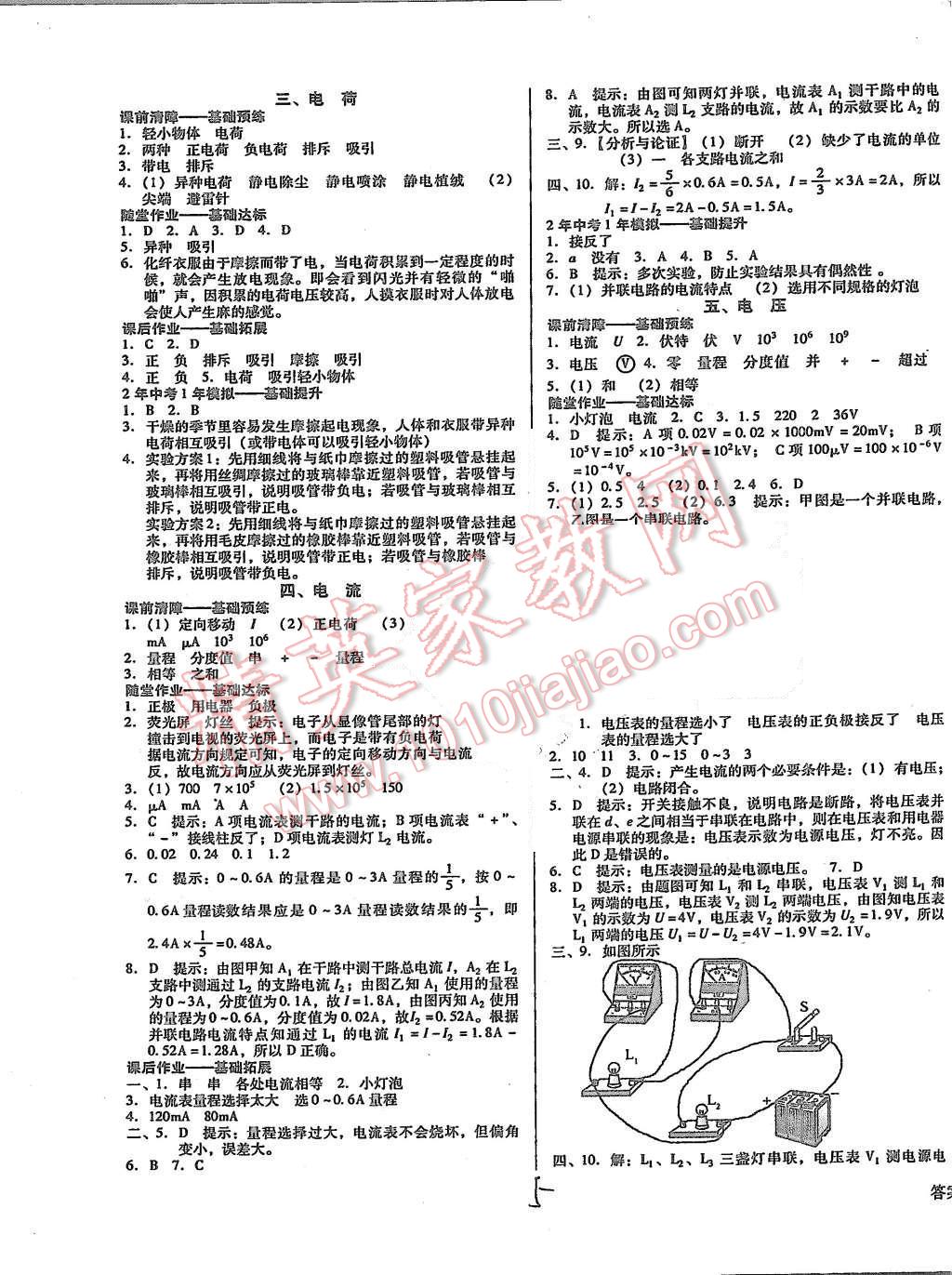 2015年打好基礎(chǔ)高效課堂金牌作業(yè)本九年級(jí)物理上冊(cè)北師大版 第5頁(yè)