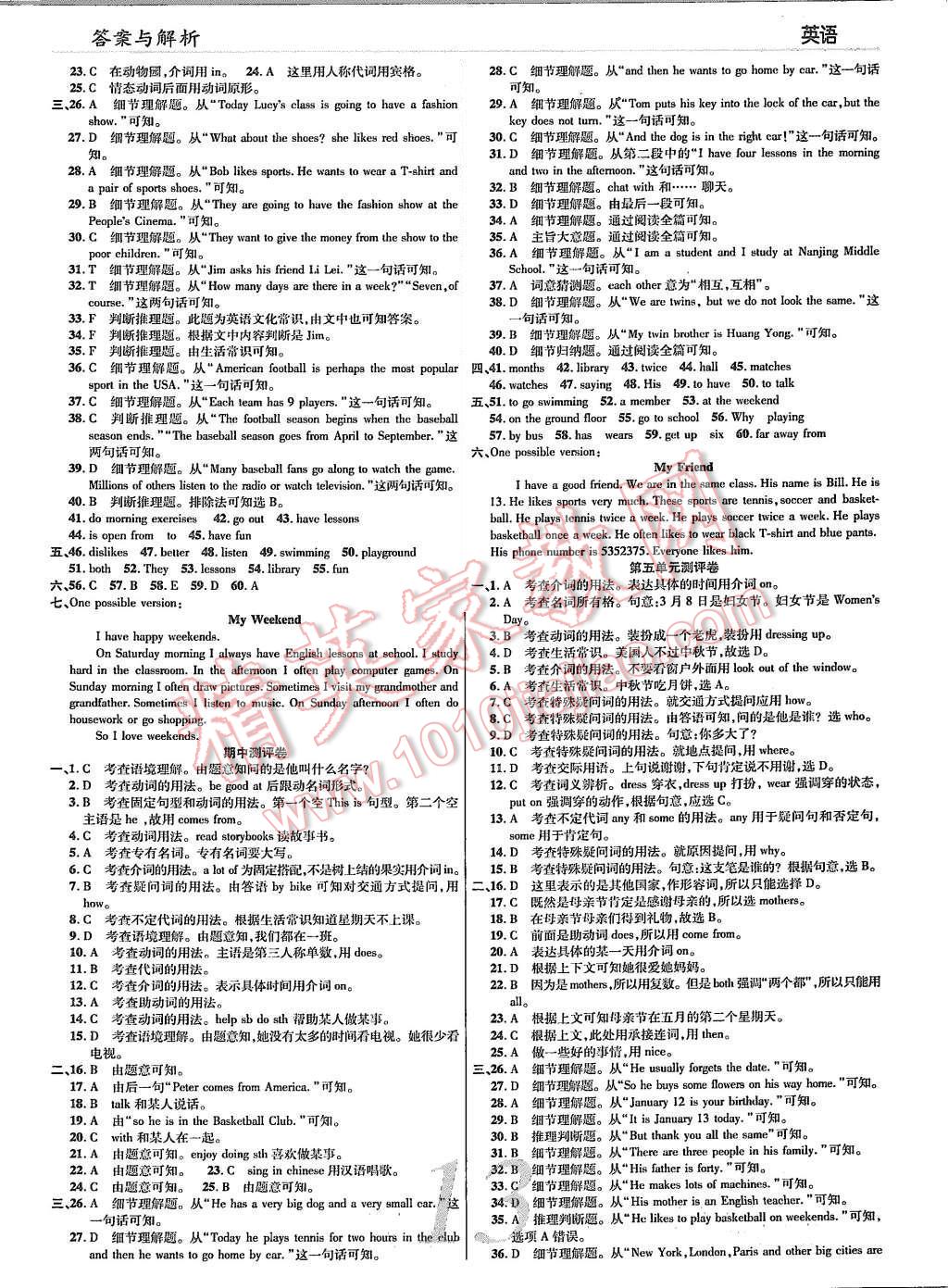 2015年一線調(diào)研學(xué)業(yè)測評七年級英語上冊 第13頁