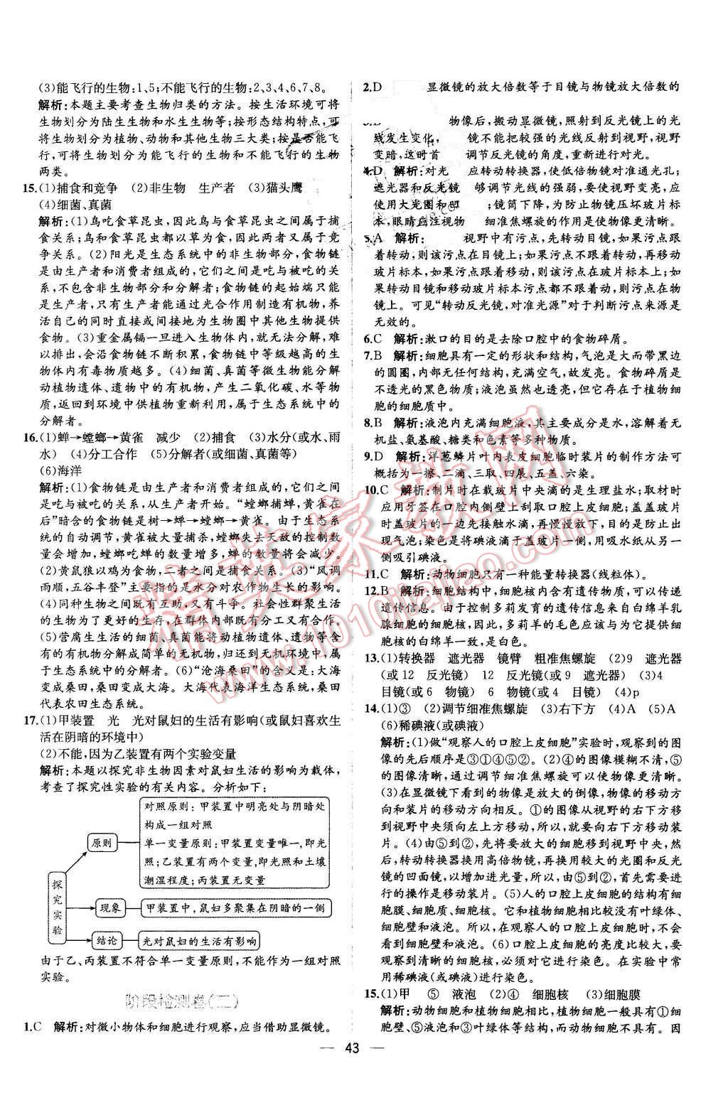 2015年同步導(dǎo)學(xué)案課時(shí)練七年級(jí)生物學(xué)上冊(cè)人教版 第25頁(yè)