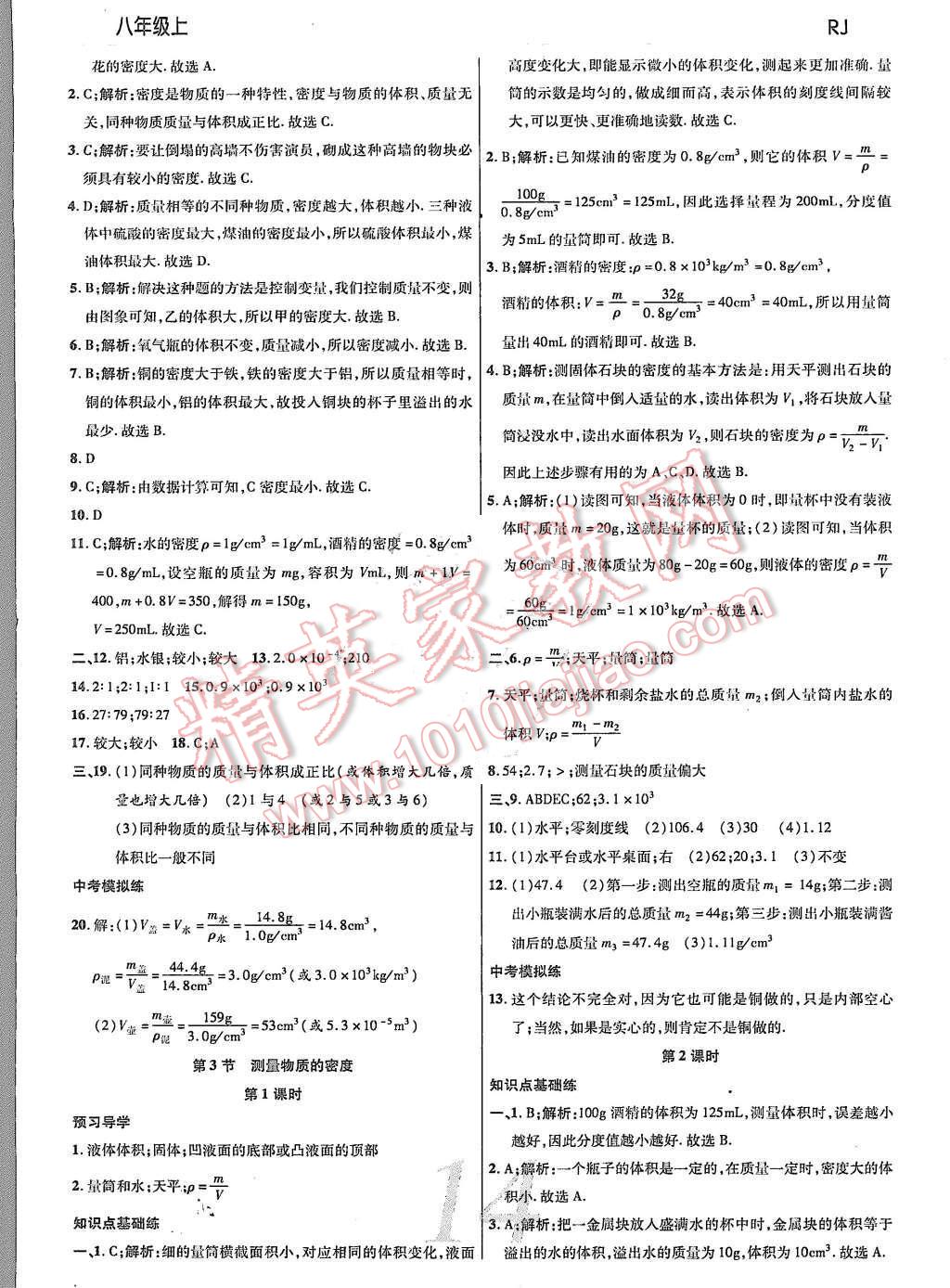 2015年一线调研学业测评八年级物理上册 第14页