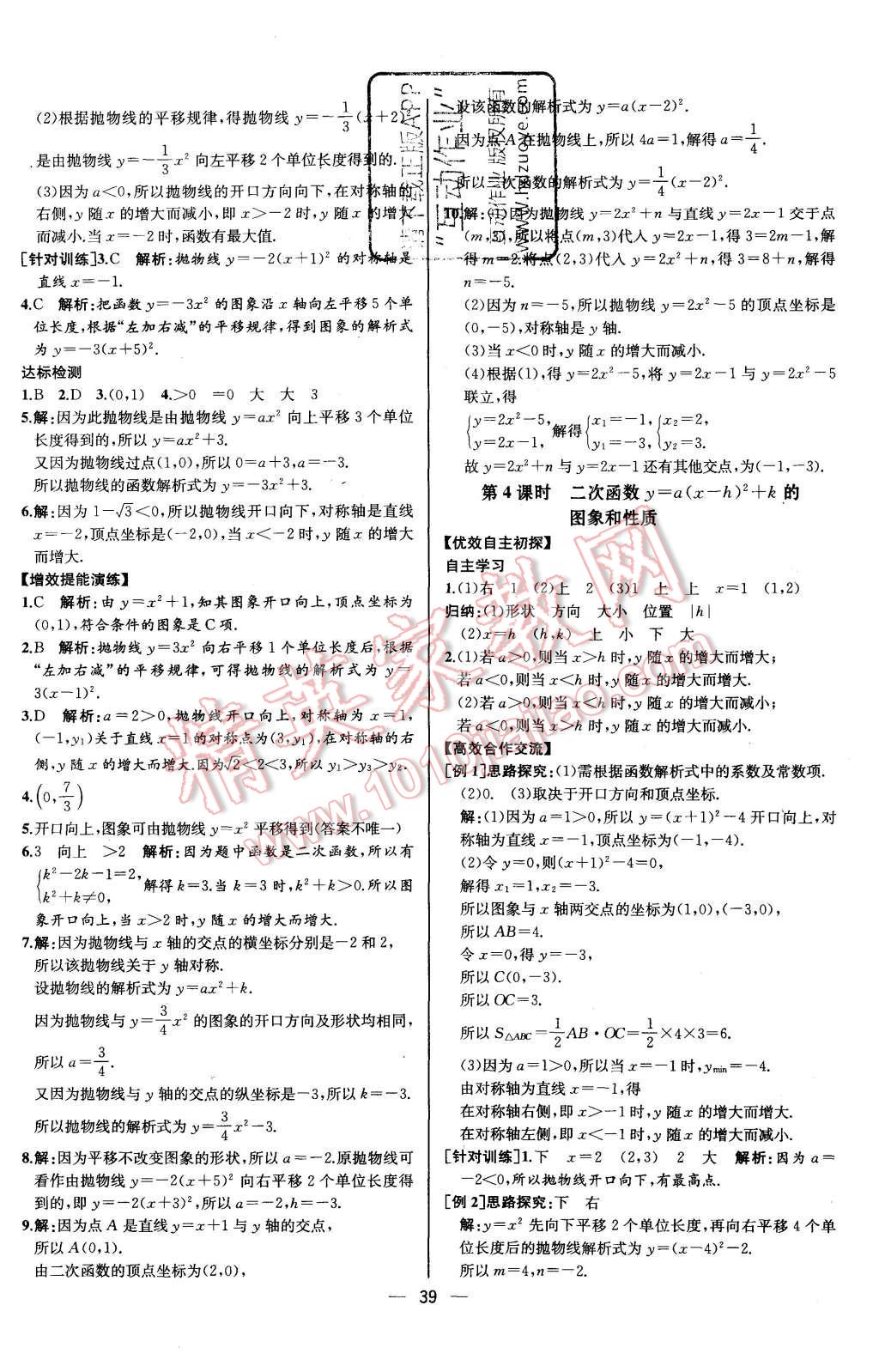 2015年同步導(dǎo)學(xué)案課時(shí)練九年級(jí)數(shù)學(xué)上冊(cè)人教版河北專版 第11頁(yè)