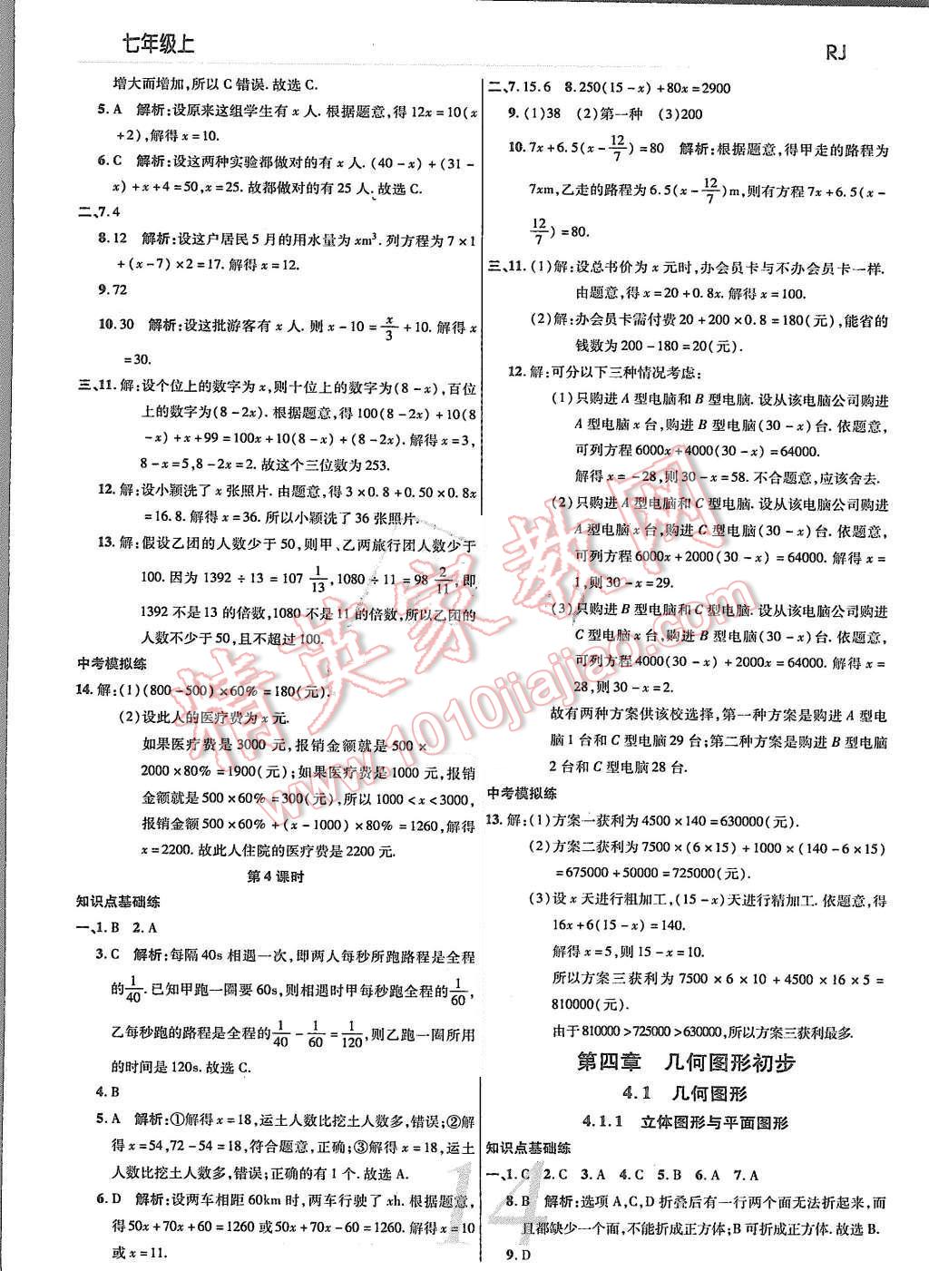 2015年一線調(diào)研學(xué)業(yè)測評(píng)七年級(jí)數(shù)學(xué)上冊 第12頁