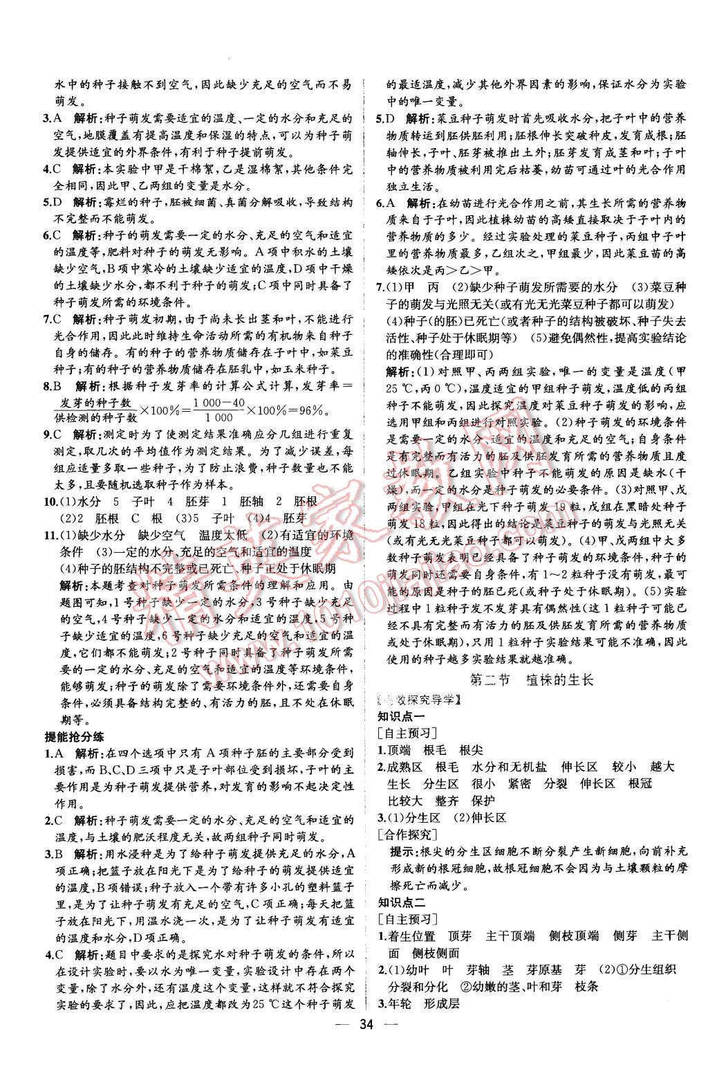 2015年同步导学案课时练七年级生物学上册人教版 第16页