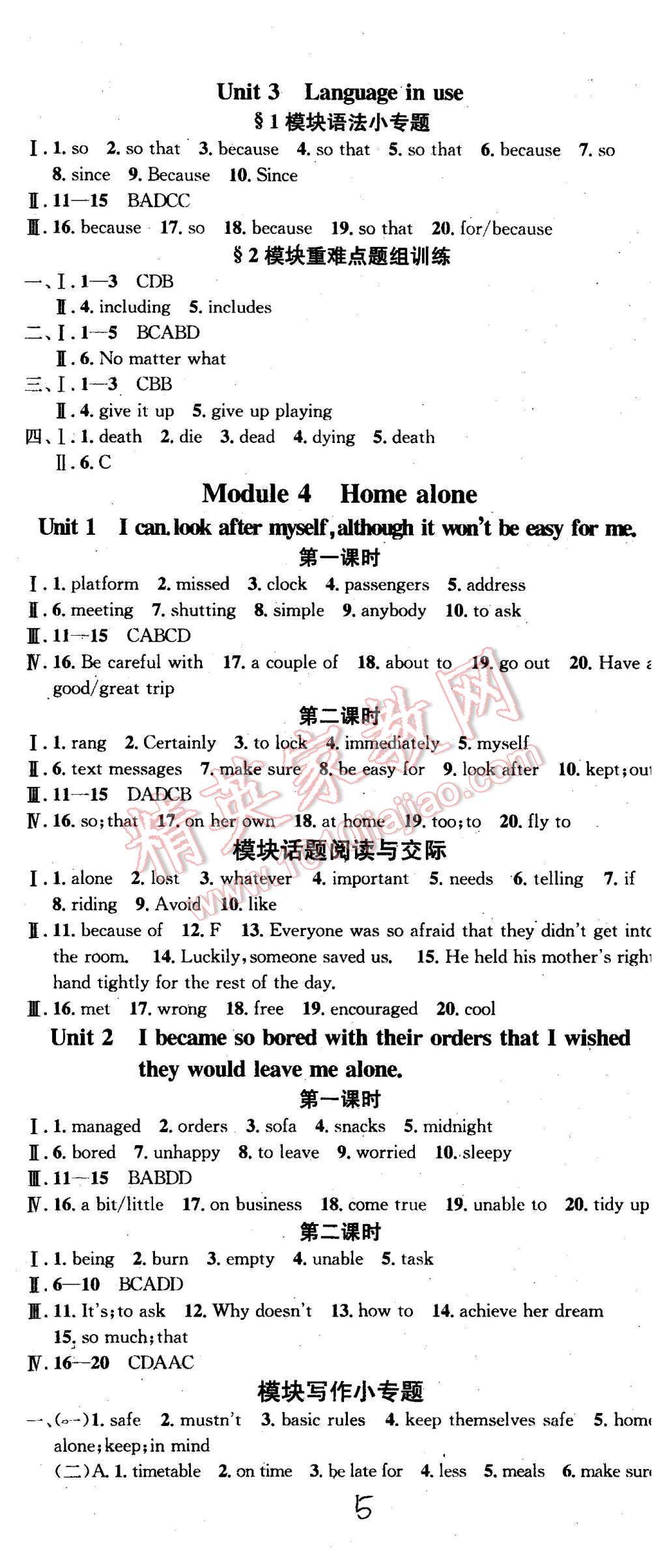 2015年名校課堂滾動學習法九年級英語上冊外研版 第5頁