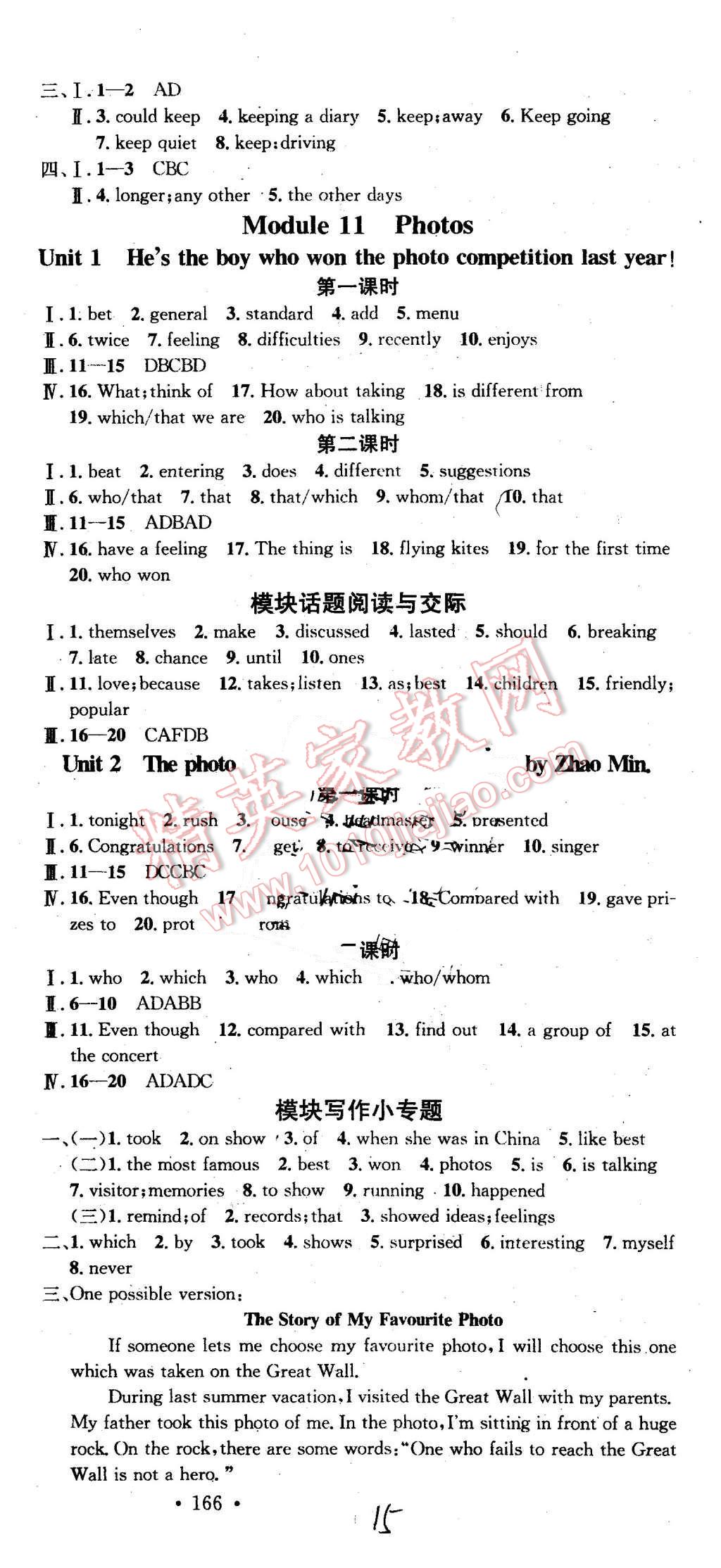 2015年名校課堂滾動(dòng)學(xué)習(xí)法九年級(jí)英語上冊(cè)外研版 第15頁