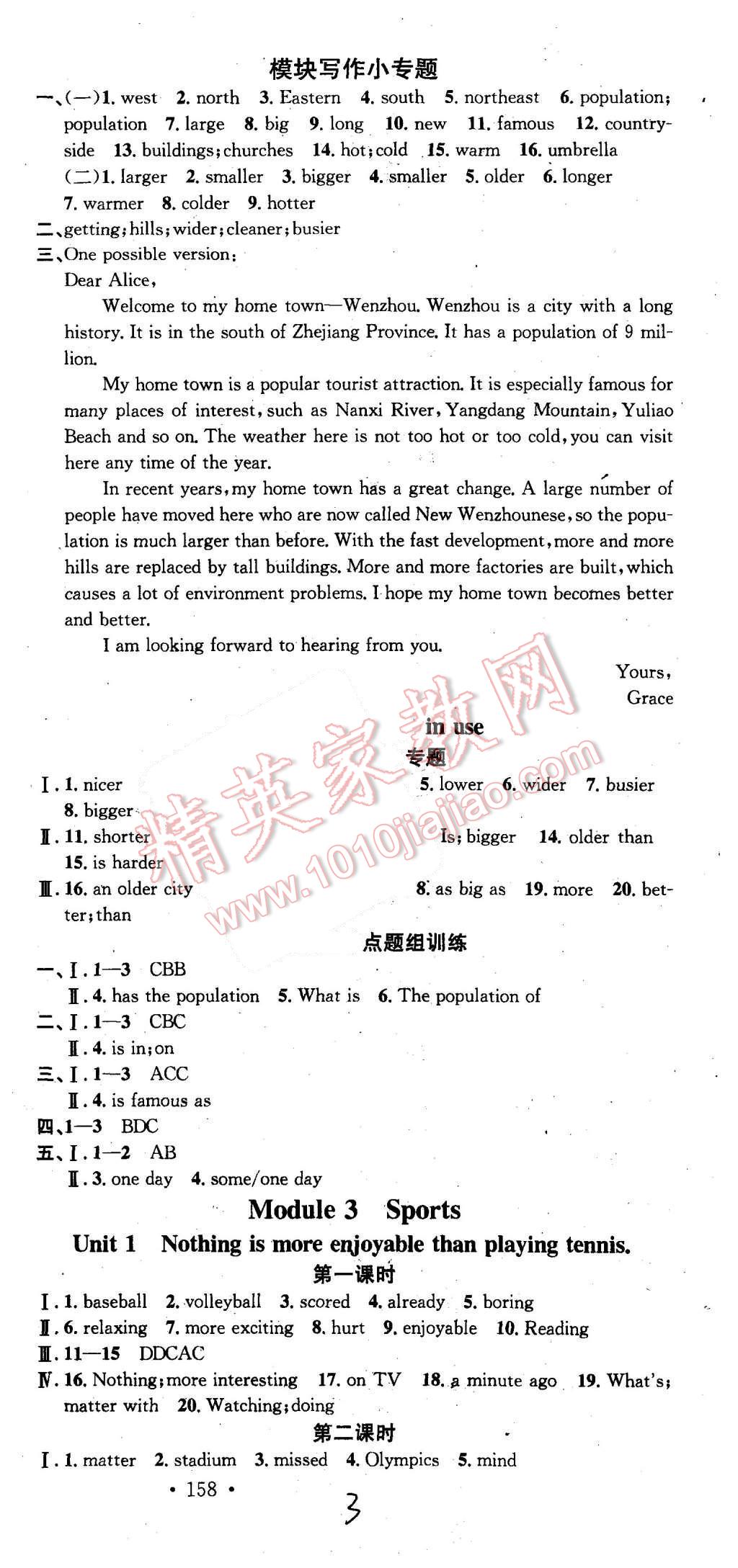 2015年名校課堂滾動學(xué)習(xí)法八年級英語上冊外研版 第3頁