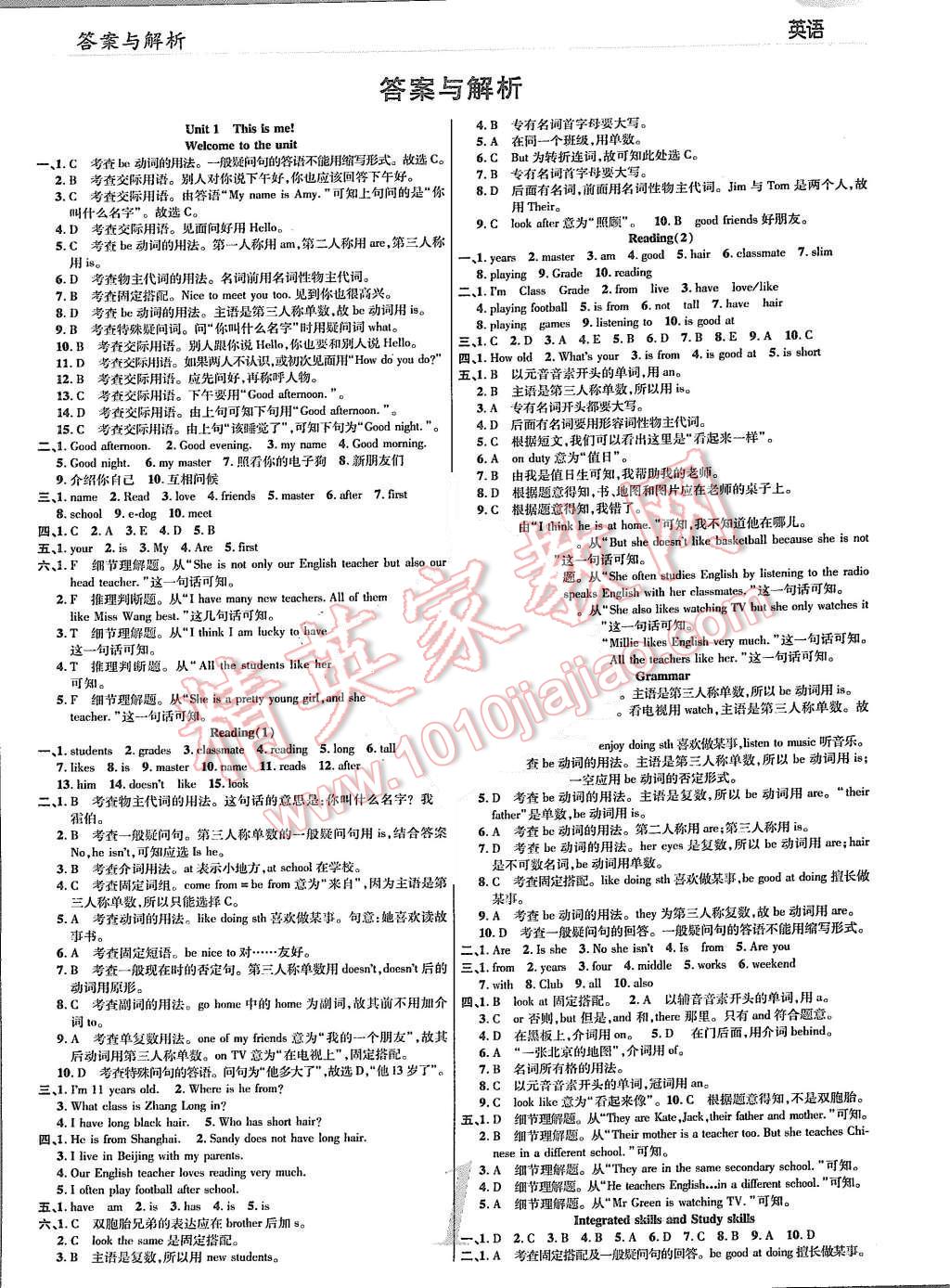 2015年一線調(diào)研學(xué)業(yè)測(cè)評(píng)七年級(jí)英語(yǔ)上冊(cè) 第1頁(yè)