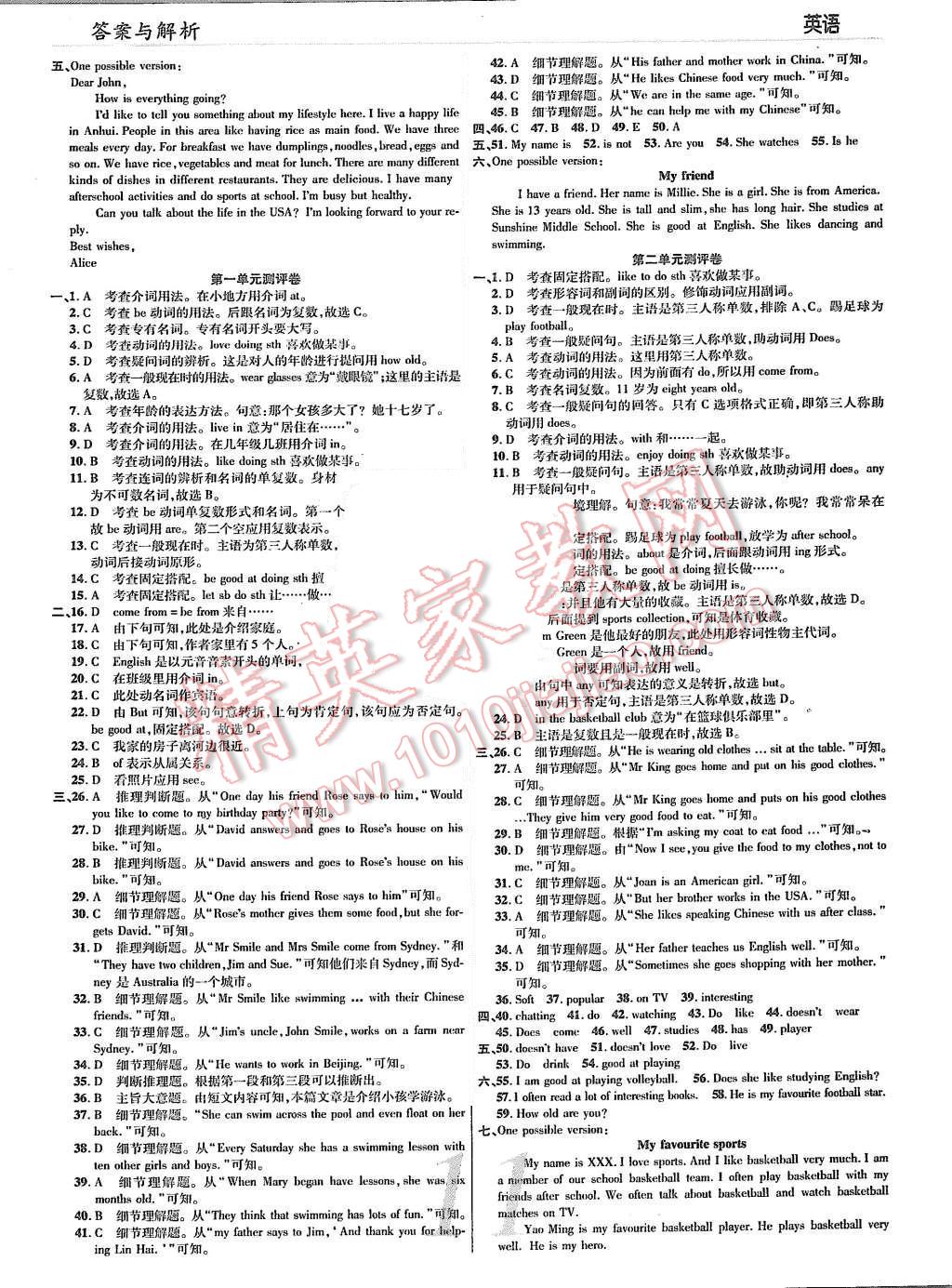 2015年一線調(diào)研學(xué)業(yè)測評七年級英語上冊 第11頁